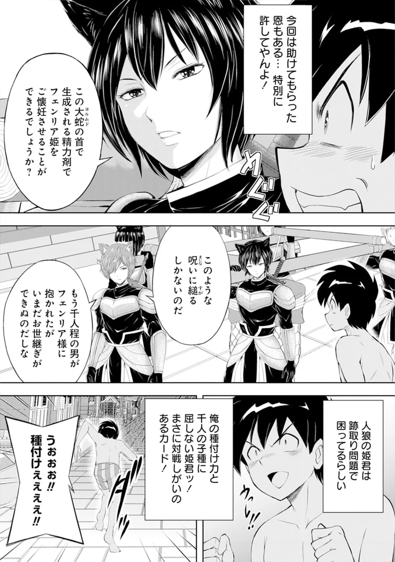 [Itoya]Kanzen Fukachi no Gedou Tamer ~Dungeon no Saikyou Monster Musume o Ore no Skill de Shihai Suru~ Vol. 01 - THE COMPLETELY INVISIBLE HERETICAL TAMER DOMINATING THE STRONGEST DUNGEON MONSTER GIRLS WITH MY SKILLS Vol. 01[Digital] Page 133