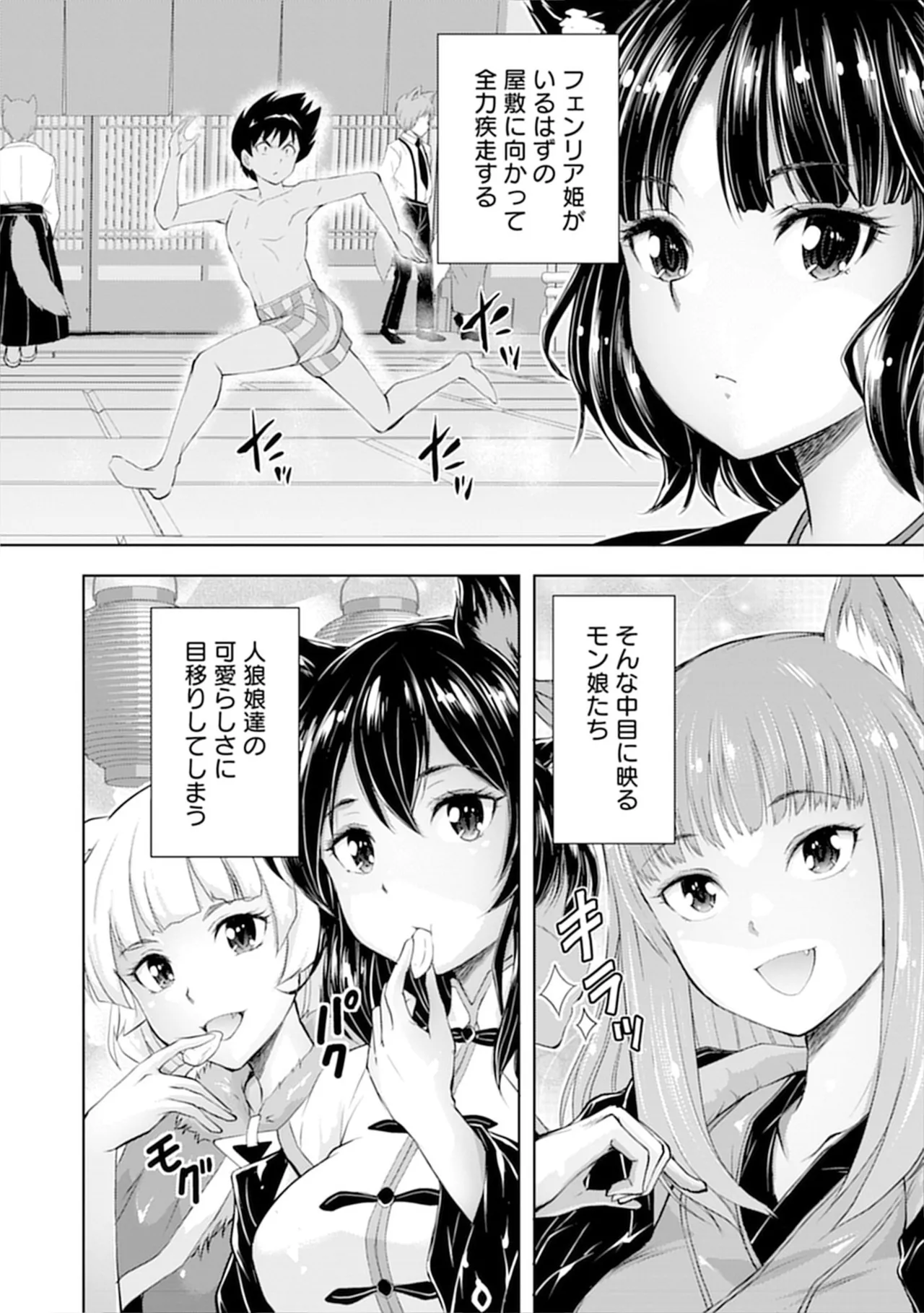 [Itoya]Kanzen Fukachi no Gedou Tamer ~Dungeon no Saikyou Monster Musume o Ore no Skill de Shihai Suru~ Vol. 01 - THE COMPLETELY INVISIBLE HERETICAL TAMER DOMINATING THE STRONGEST DUNGEON MONSTER GIRLS WITH MY SKILLS Vol. 01[Digital] Page 134