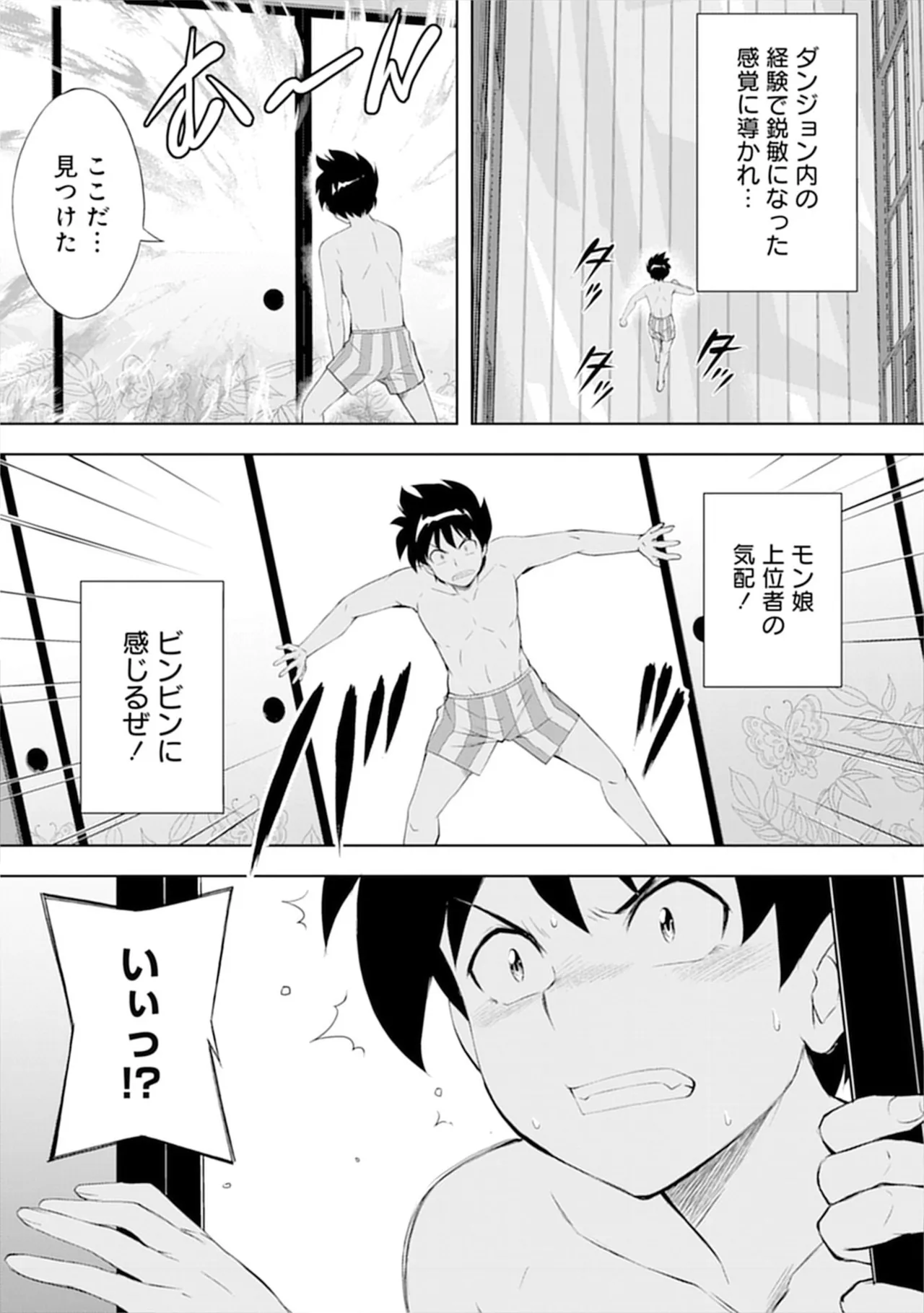 [Itoya]Kanzen Fukachi no Gedou Tamer ~Dungeon no Saikyou Monster Musume o Ore no Skill de Shihai Suru~ Vol. 01 - THE COMPLETELY INVISIBLE HERETICAL TAMER DOMINATING THE STRONGEST DUNGEON MONSTER GIRLS WITH MY SKILLS Vol. 01[Digital] Page 139