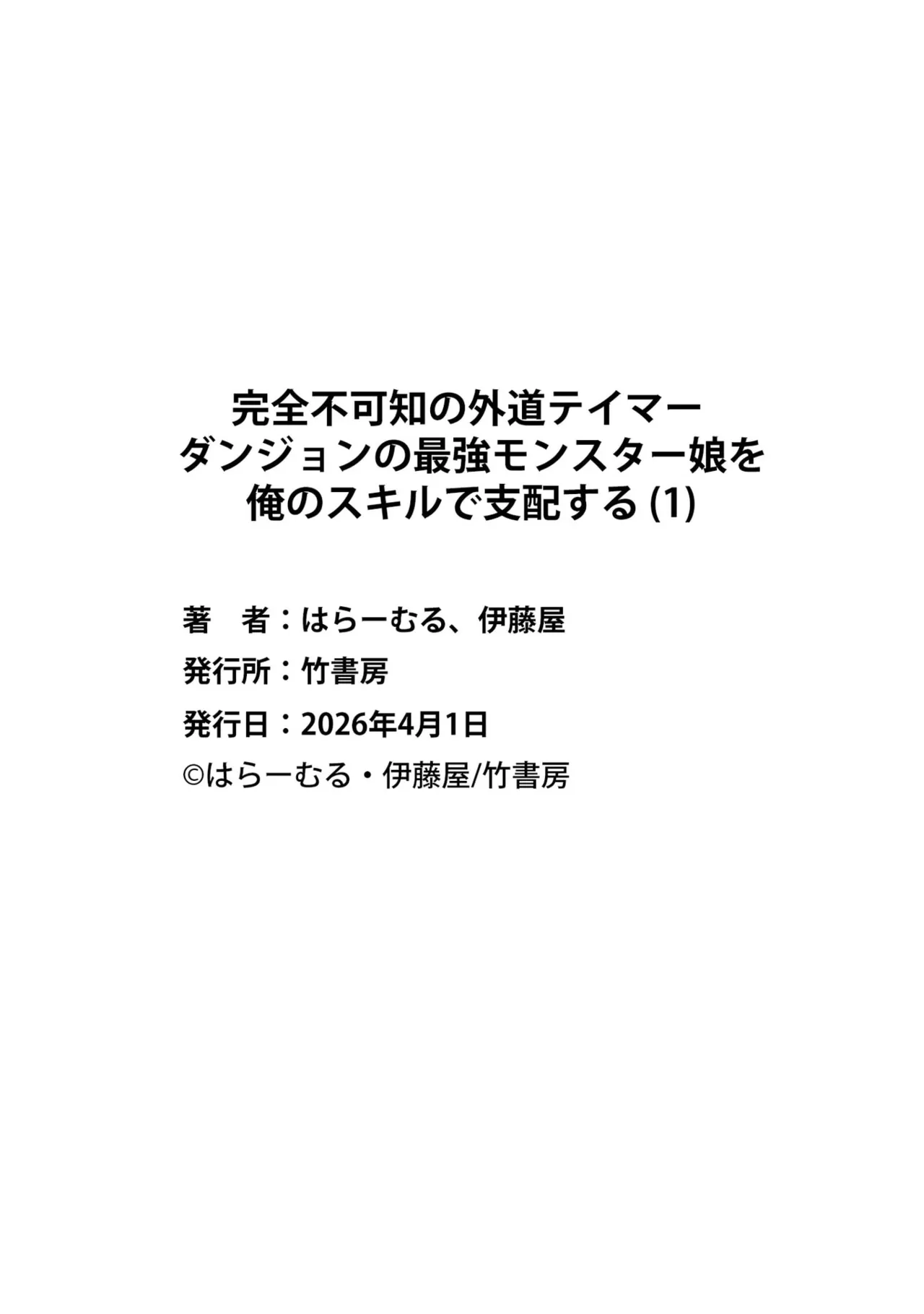 [Itoya]Kanzen Fukachi no Gedou Tamer ~Dungeon no Saikyou Monster Musume o Ore no Skill de Shihai Suru~ Vol. 01 - THE COMPLETELY INVISIBLE HERETICAL TAMER DOMINATING THE STRONGEST DUNGEON MONSTER GIRLS WITH MY SKILLS Vol. 01[Digital] Page 146