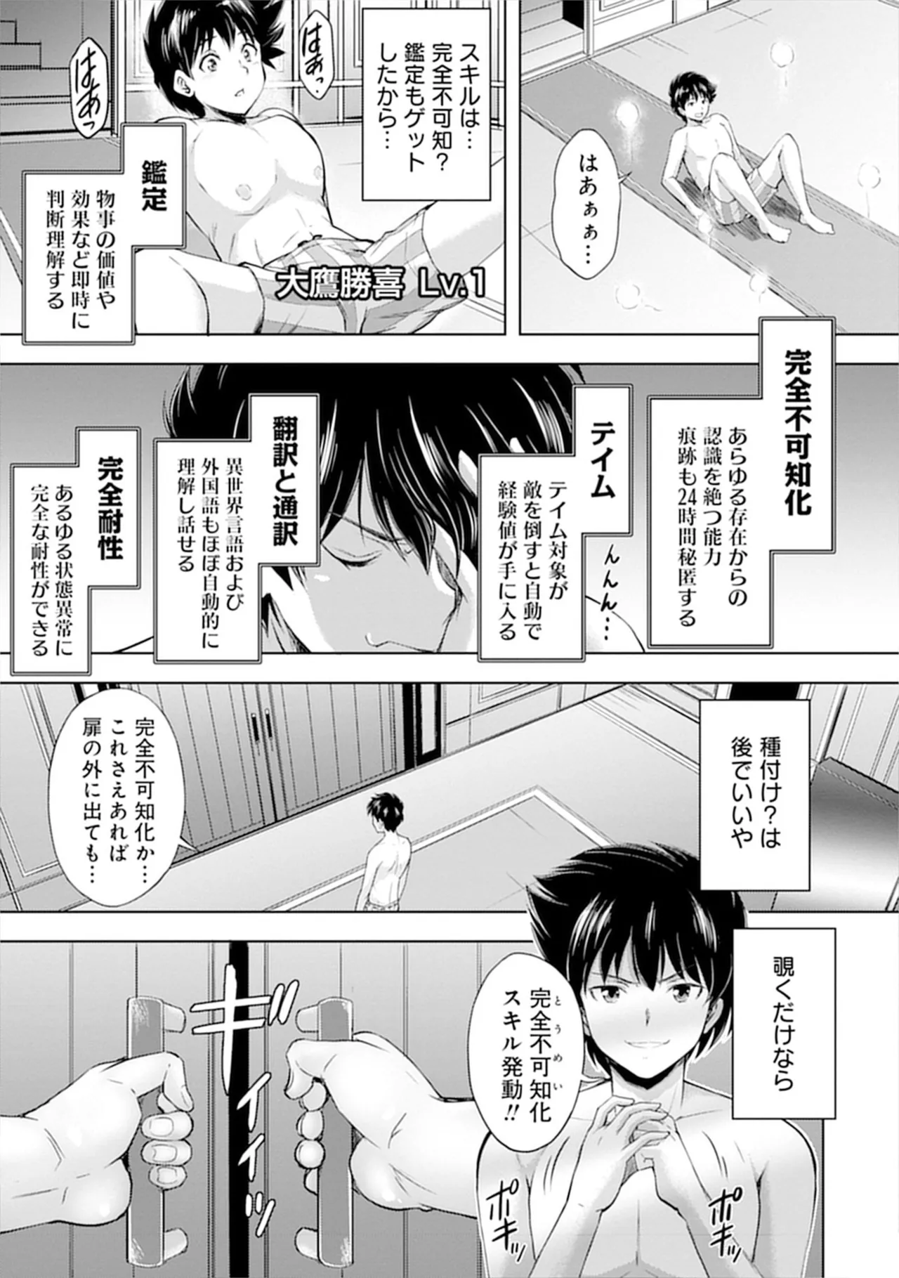 [Itoya]Kanzen Fukachi no Gedou Tamer ~Dungeon no Saikyou Monster Musume o Ore no Skill de Shihai Suru~ Vol. 01 - THE COMPLETELY INVISIBLE HERETICAL TAMER DOMINATING THE STRONGEST DUNGEON MONSTER GIRLS WITH MY SKILLS Vol. 01[Digital] Page 15