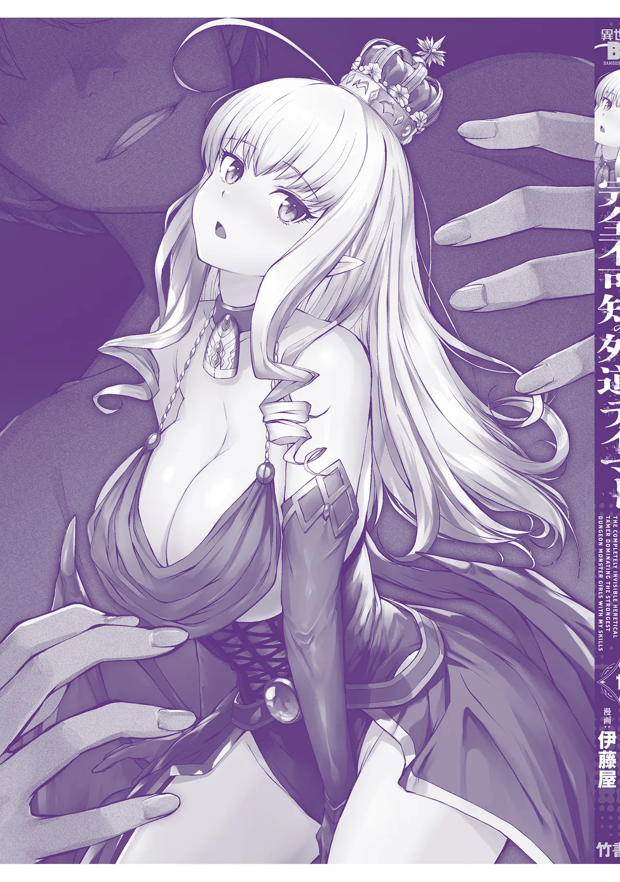 [Itoya]Kanzen Fukachi no Gedou Tamer ~Dungeon no Saikyou Monster Musume o Ore no Skill de Shihai Suru~ Vol. 01 - THE COMPLETELY INVISIBLE HERETICAL TAMER DOMINATING THE STRONGEST DUNGEON MONSTER GIRLS WITH MY SKILLS Vol. 01[Digital] Page 151