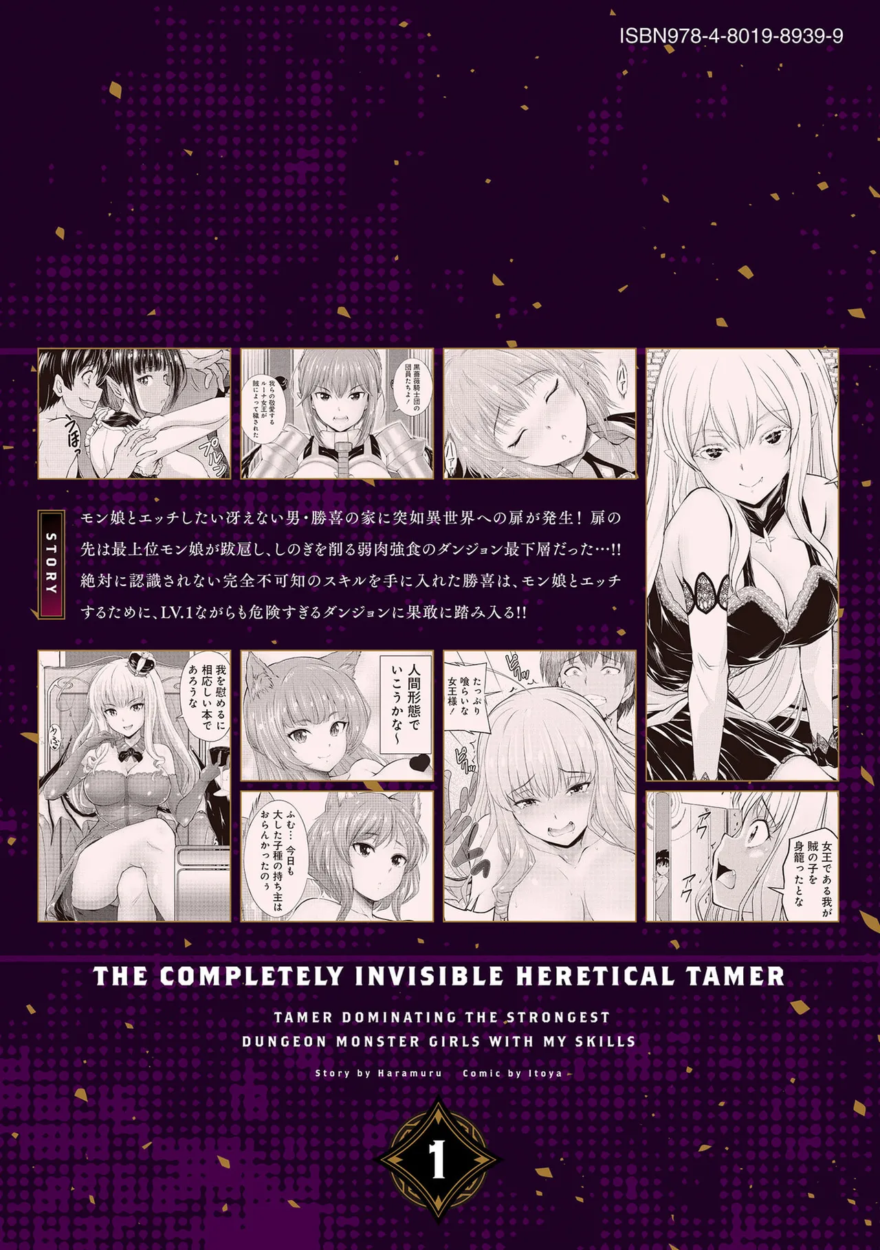 [Itoya]Kanzen Fukachi no Gedou Tamer ~Dungeon no Saikyou Monster Musume o Ore no Skill de Shihai Suru~ Vol. 01 - THE COMPLETELY INVISIBLE HERETICAL TAMER DOMINATING THE STRONGEST DUNGEON MONSTER GIRLS WITH MY SKILLS Vol. 01[Digital] Page 154