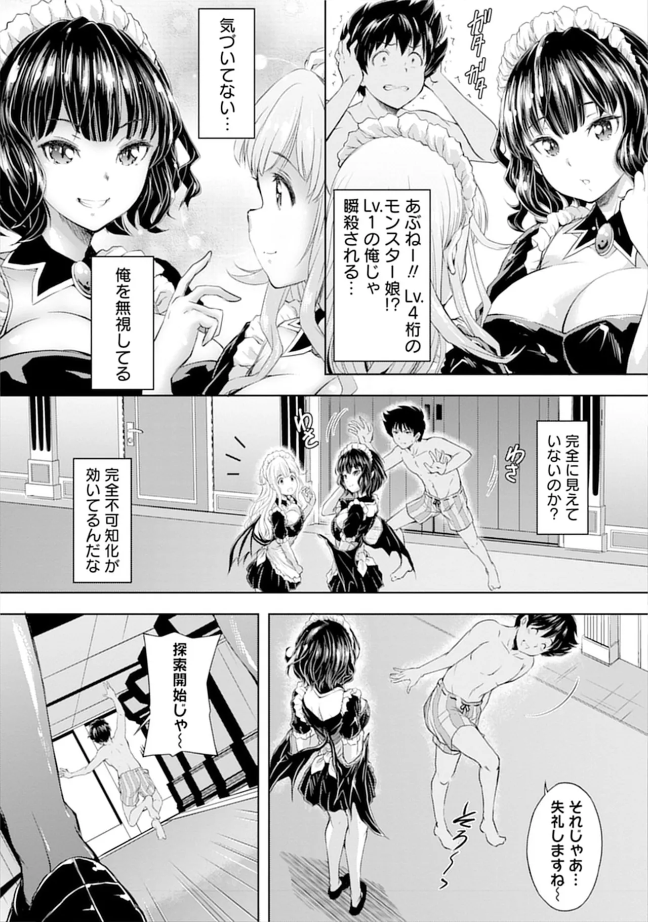 [Itoya]Kanzen Fukachi no Gedou Tamer ~Dungeon no Saikyou Monster Musume o Ore no Skill de Shihai Suru~ Vol. 01 - THE COMPLETELY INVISIBLE HERETICAL TAMER DOMINATING THE STRONGEST DUNGEON MONSTER GIRLS WITH MY SKILLS Vol. 01[Digital] Page 17