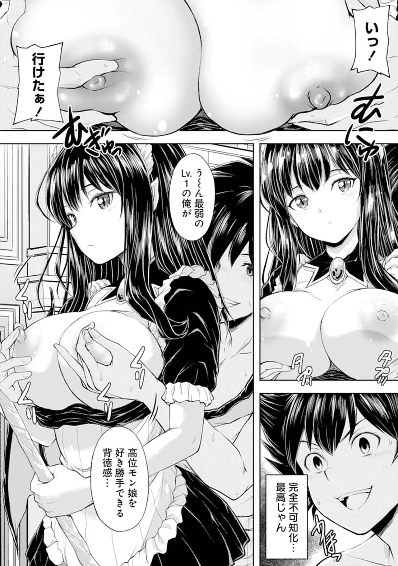 [Itoya]Kanzen Fukachi no Gedou Tamer ~Dungeon no Saikyou Monster Musume o Ore no Skill de Shihai Suru~ Vol. 01 - THE COMPLETELY INVISIBLE HERETICAL TAMER DOMINATING THE STRONGEST DUNGEON MONSTER GIRLS WITH MY SKILLS Vol. 01[Digital] Page 20