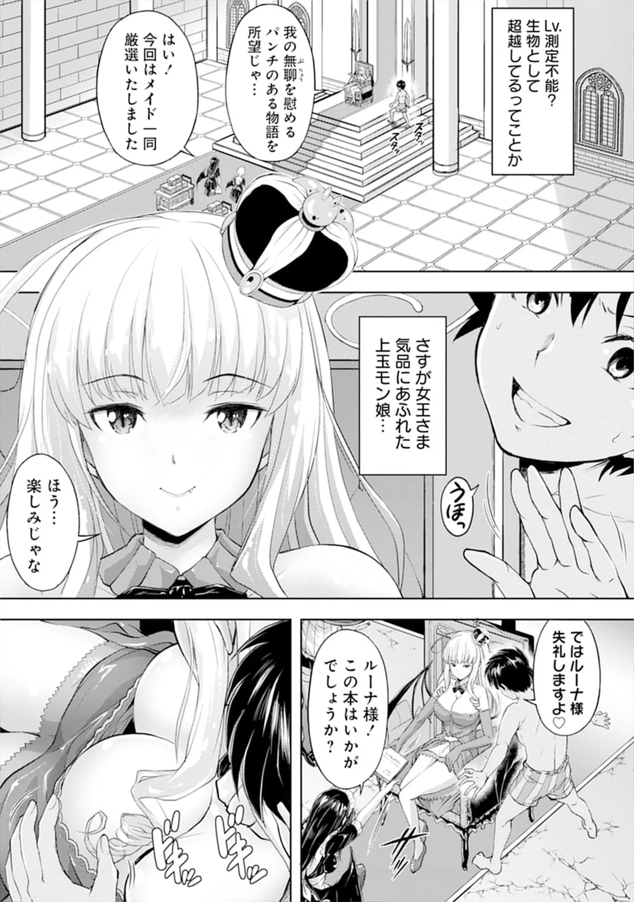 [Itoya]Kanzen Fukachi no Gedou Tamer ~Dungeon no Saikyou Monster Musume o Ore no Skill de Shihai Suru~ Vol. 01 - THE COMPLETELY INVISIBLE HERETICAL TAMER DOMINATING THE STRONGEST DUNGEON MONSTER GIRLS WITH MY SKILLS Vol. 01[Digital] Page 25