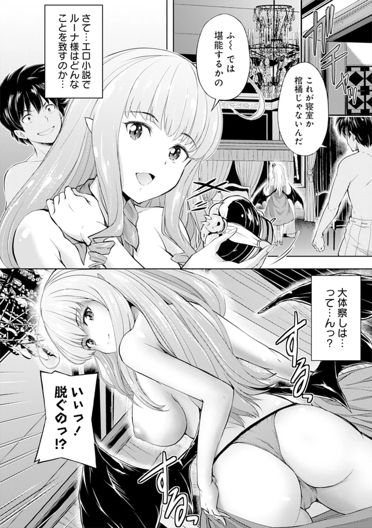[Itoya]Kanzen Fukachi no Gedou Tamer ~Dungeon no Saikyou Monster Musume o Ore no Skill de Shihai Suru~ Vol. 01 - THE COMPLETELY INVISIBLE HERETICAL TAMER DOMINATING THE STRONGEST DUNGEON MONSTER GIRLS WITH MY SKILLS Vol. 01[Digital] Page 28