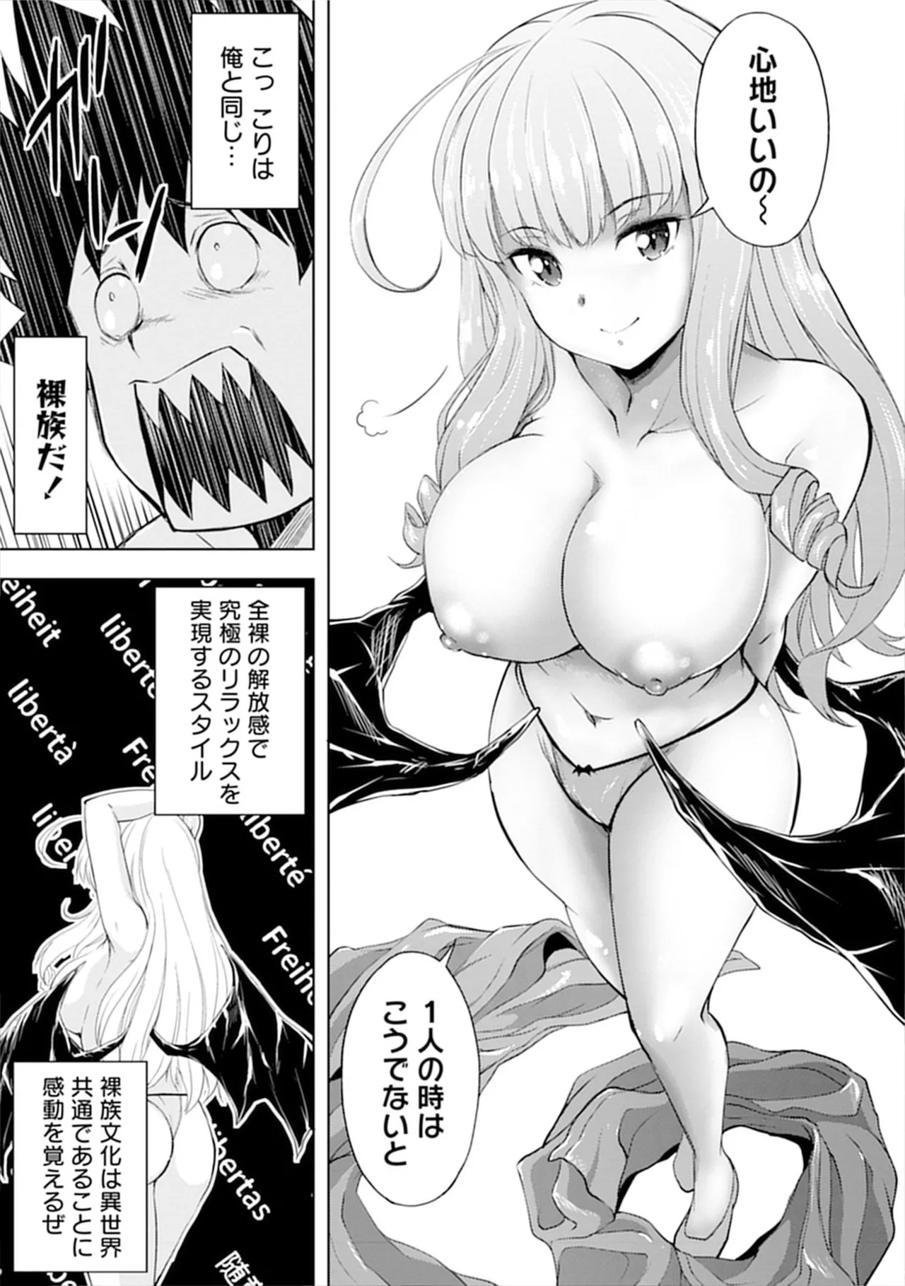 [Itoya]Kanzen Fukachi no Gedou Tamer ~Dungeon no Saikyou Monster Musume o Ore no Skill de Shihai Suru~ Vol. 01 - THE COMPLETELY INVISIBLE HERETICAL TAMER DOMINATING THE STRONGEST DUNGEON MONSTER GIRLS WITH MY SKILLS Vol. 01[Digital] Page 29