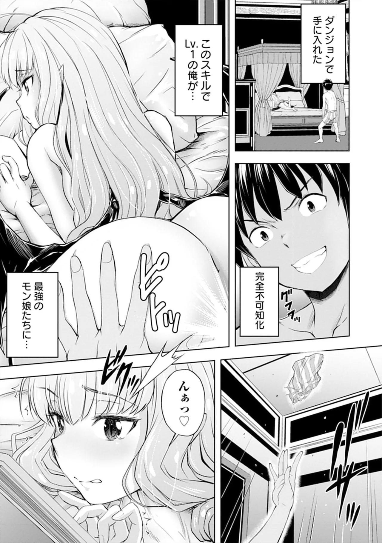[Itoya]Kanzen Fukachi no Gedou Tamer ~Dungeon no Saikyou Monster Musume o Ore no Skill de Shihai Suru~ Vol. 01 - THE COMPLETELY INVISIBLE HERETICAL TAMER DOMINATING THE STRONGEST DUNGEON MONSTER GIRLS WITH MY SKILLS Vol. 01[Digital] Page 37