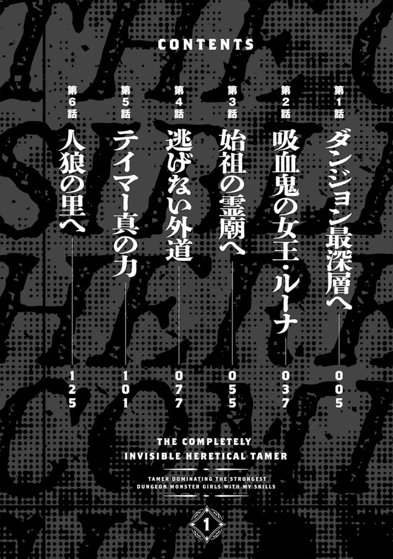 [Itoya]Kanzen Fukachi no Gedou Tamer ~Dungeon no Saikyou Monster Musume o Ore no Skill de Shihai Suru~ Vol. 01 - THE COMPLETELY INVISIBLE HERETICAL TAMER DOMINATING THE STRONGEST DUNGEON MONSTER GIRLS WITH MY SKILLS Vol. 01[Digital] Page 4