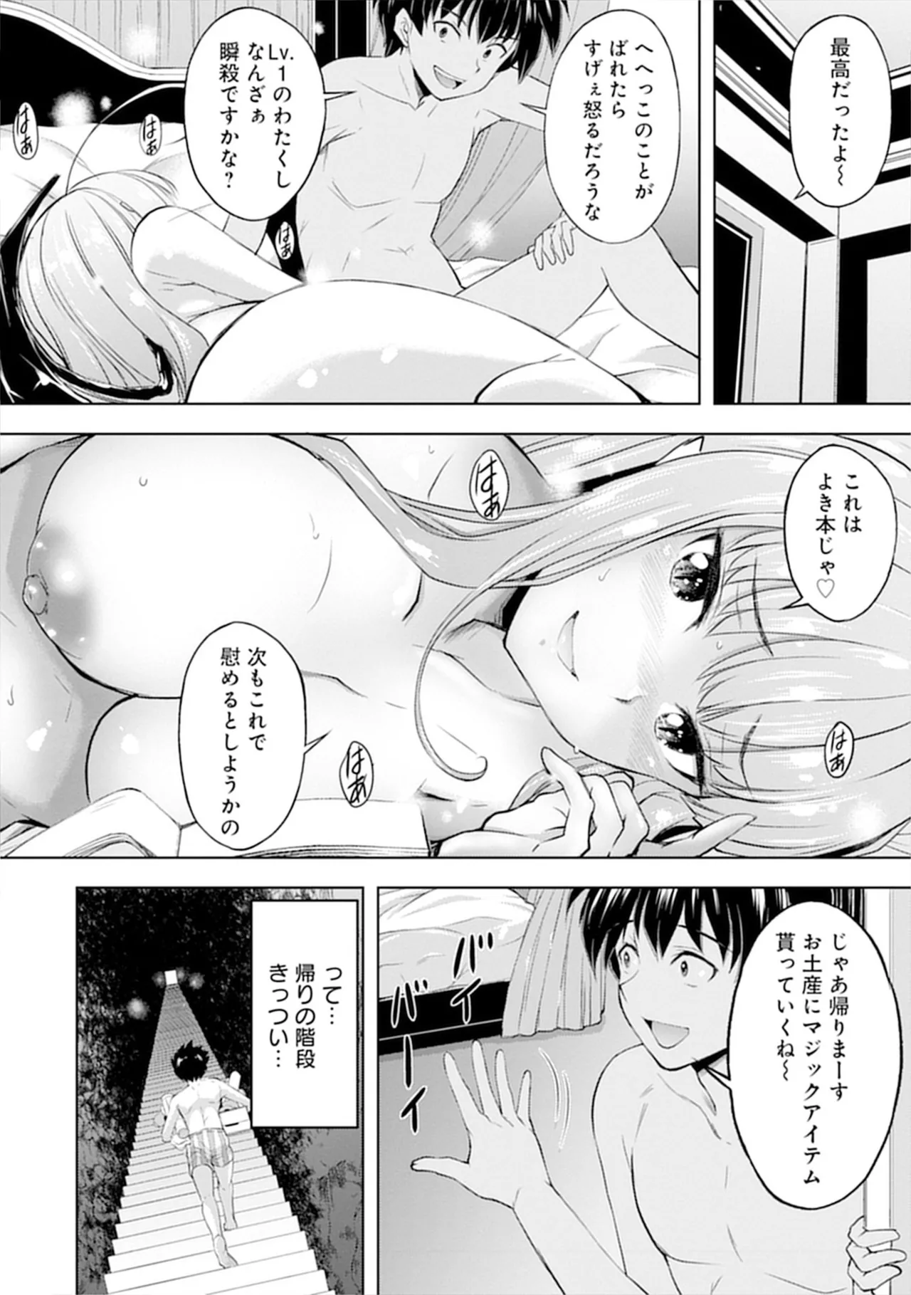 [Itoya]Kanzen Fukachi no Gedou Tamer ~Dungeon no Saikyou Monster Musume o Ore no Skill de Shihai Suru~ Vol. 01 - THE COMPLETELY INVISIBLE HERETICAL TAMER DOMINATING THE STRONGEST DUNGEON MONSTER GIRLS WITH MY SKILLS Vol. 01[Digital] Page 44
