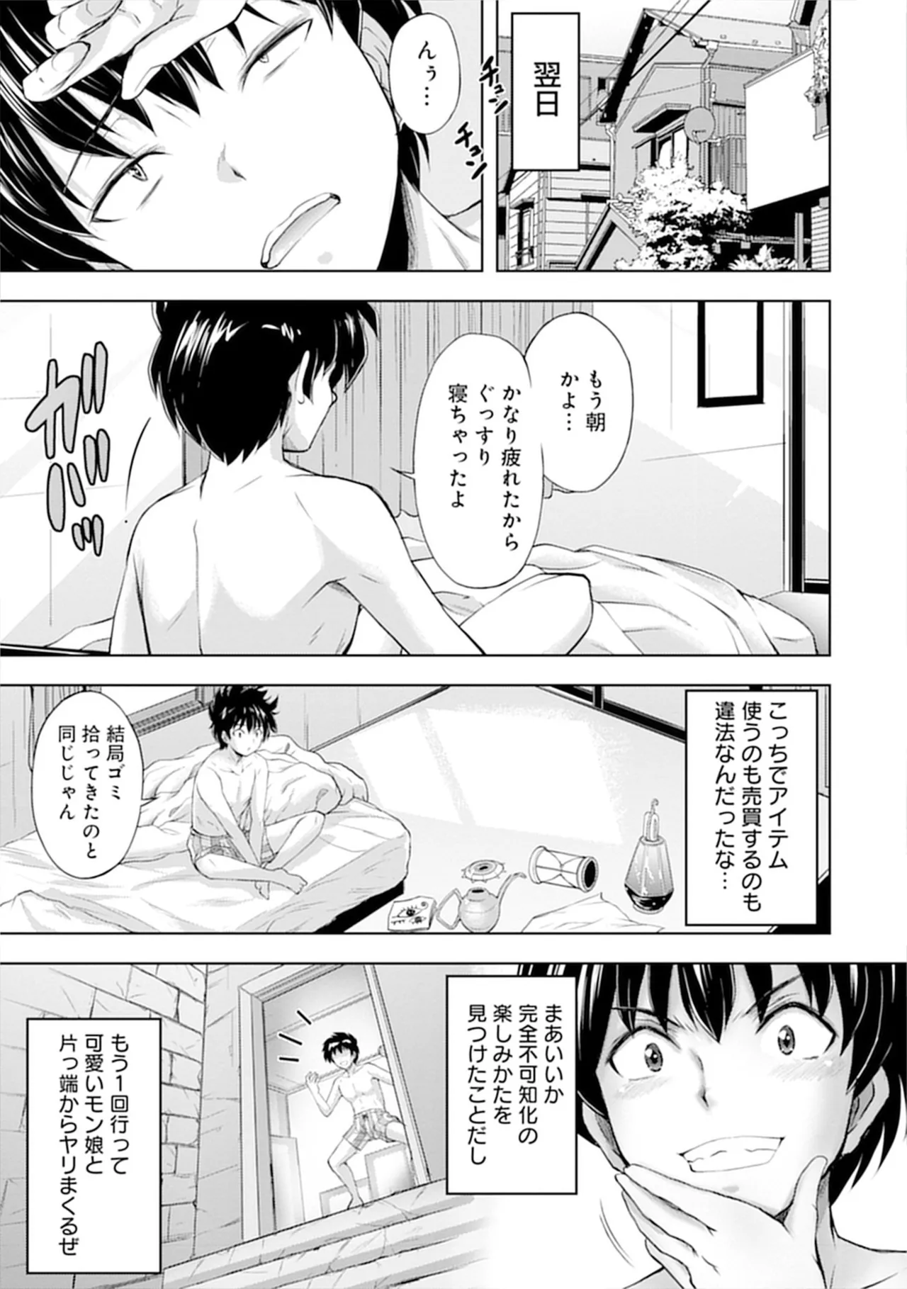 [Itoya]Kanzen Fukachi no Gedou Tamer ~Dungeon no Saikyou Monster Musume o Ore no Skill de Shihai Suru~ Vol. 01 - THE COMPLETELY INVISIBLE HERETICAL TAMER DOMINATING THE STRONGEST DUNGEON MONSTER GIRLS WITH MY SKILLS Vol. 01[Digital] Page 45
