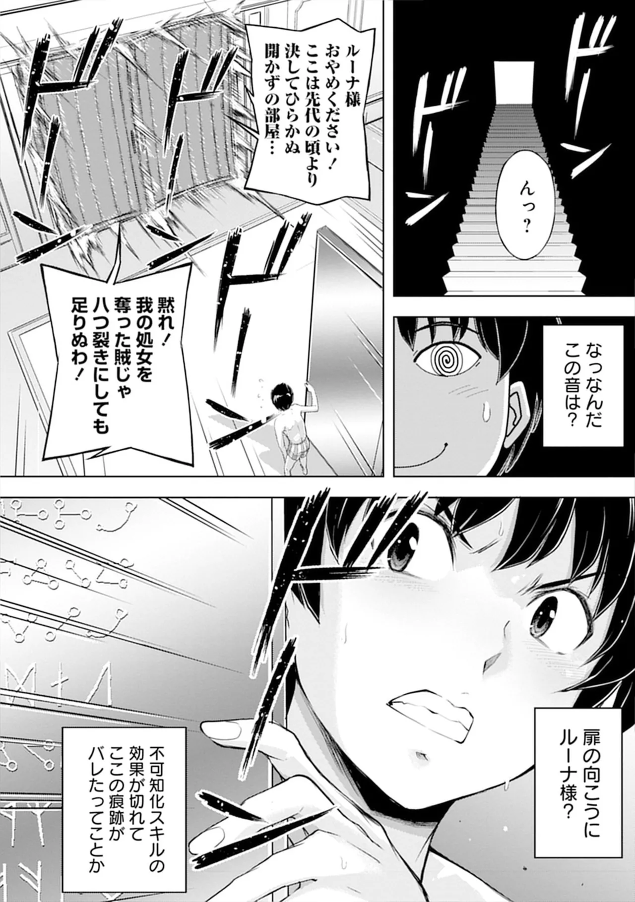 [Itoya]Kanzen Fukachi no Gedou Tamer ~Dungeon no Saikyou Monster Musume o Ore no Skill de Shihai Suru~ Vol. 01 - THE COMPLETELY INVISIBLE HERETICAL TAMER DOMINATING THE STRONGEST DUNGEON MONSTER GIRLS WITH MY SKILLS Vol. 01[Digital] Page 46