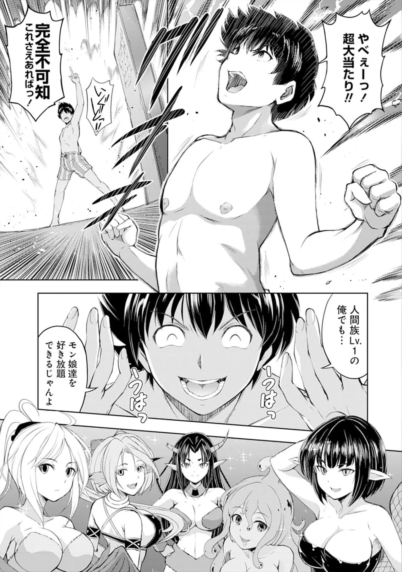 [Itoya]Kanzen Fukachi no Gedou Tamer ~Dungeon no Saikyou Monster Musume o Ore no Skill de Shihai Suru~ Vol. 01 - THE COMPLETELY INVISIBLE HERETICAL TAMER DOMINATING THE STRONGEST DUNGEON MONSTER GIRLS WITH MY SKILLS Vol. 01[Digital] Page 5