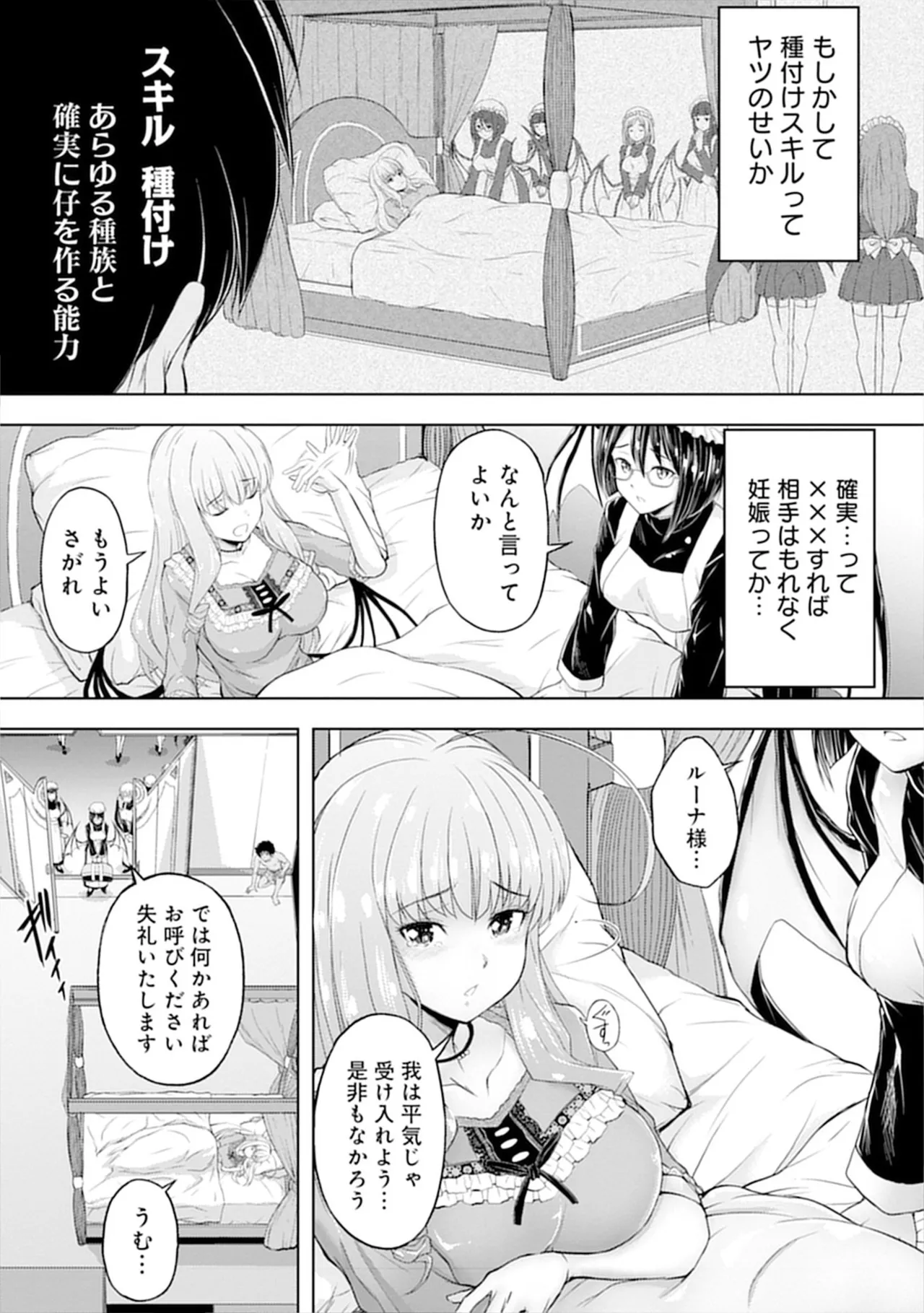 [Itoya]Kanzen Fukachi no Gedou Tamer ~Dungeon no Saikyou Monster Musume o Ore no Skill de Shihai Suru~ Vol. 01 - THE COMPLETELY INVISIBLE HERETICAL TAMER DOMINATING THE STRONGEST DUNGEON MONSTER GIRLS WITH MY SKILLS Vol. 01[Digital] Page 51
