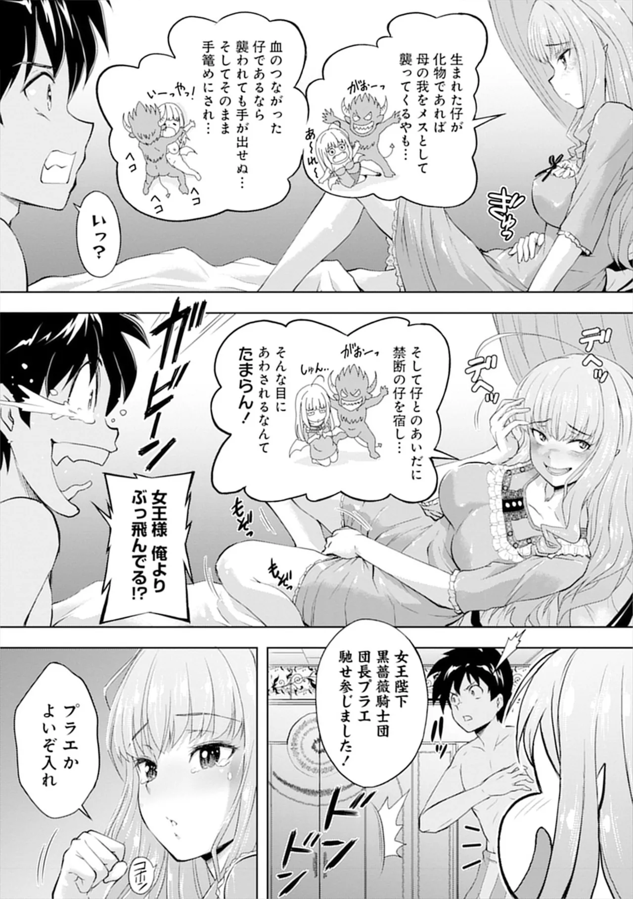 [Itoya]Kanzen Fukachi no Gedou Tamer ~Dungeon no Saikyou Monster Musume o Ore no Skill de Shihai Suru~ Vol. 01 - THE COMPLETELY INVISIBLE HERETICAL TAMER DOMINATING THE STRONGEST DUNGEON MONSTER GIRLS WITH MY SKILLS Vol. 01[Digital] Page 53