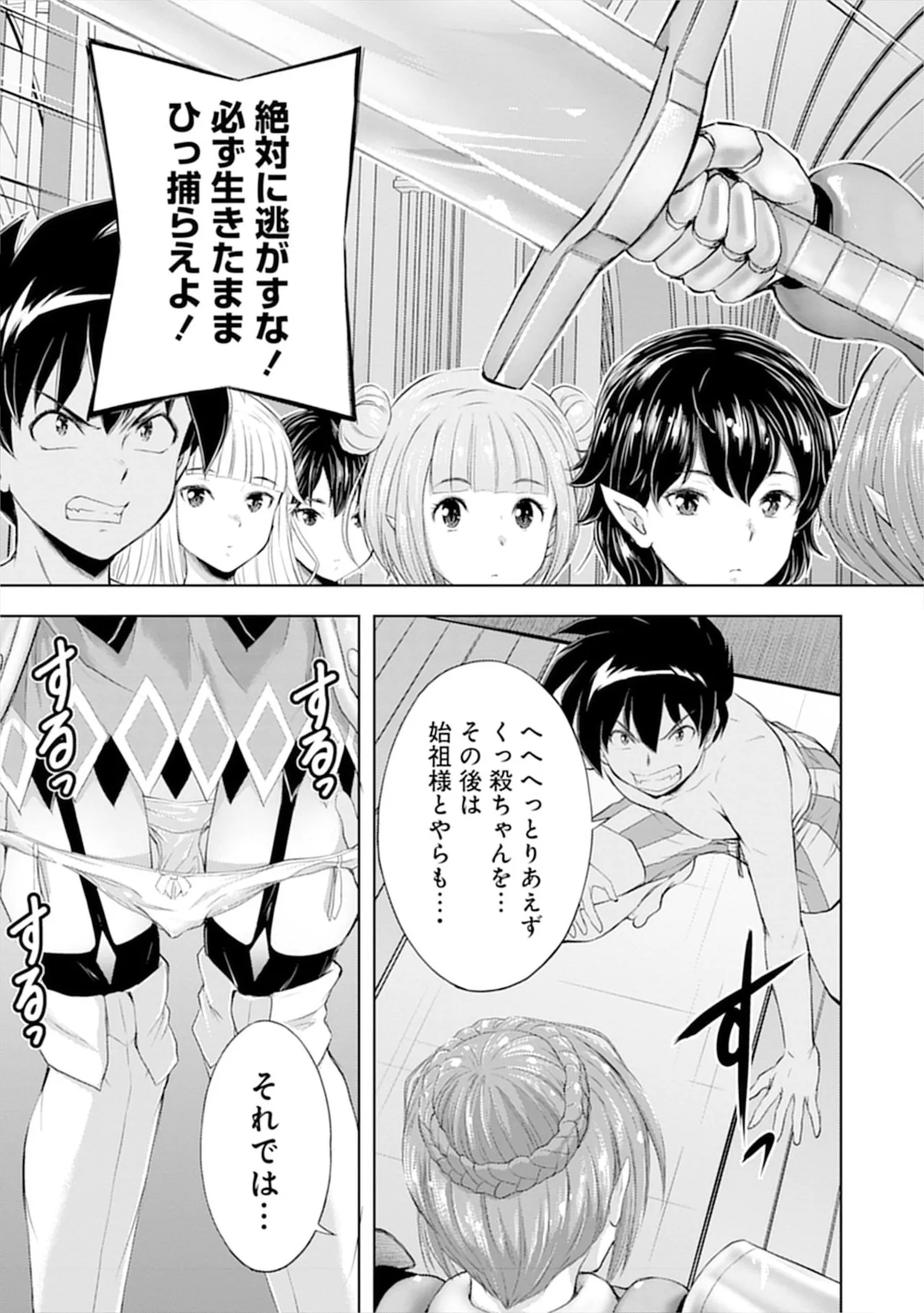 [Itoya]Kanzen Fukachi no Gedou Tamer ~Dungeon no Saikyou Monster Musume o Ore no Skill de Shihai Suru~ Vol. 01 - THE COMPLETELY INVISIBLE HERETICAL TAMER DOMINATING THE STRONGEST DUNGEON MONSTER GIRLS WITH MY SKILLS Vol. 01[Digital] Page 59