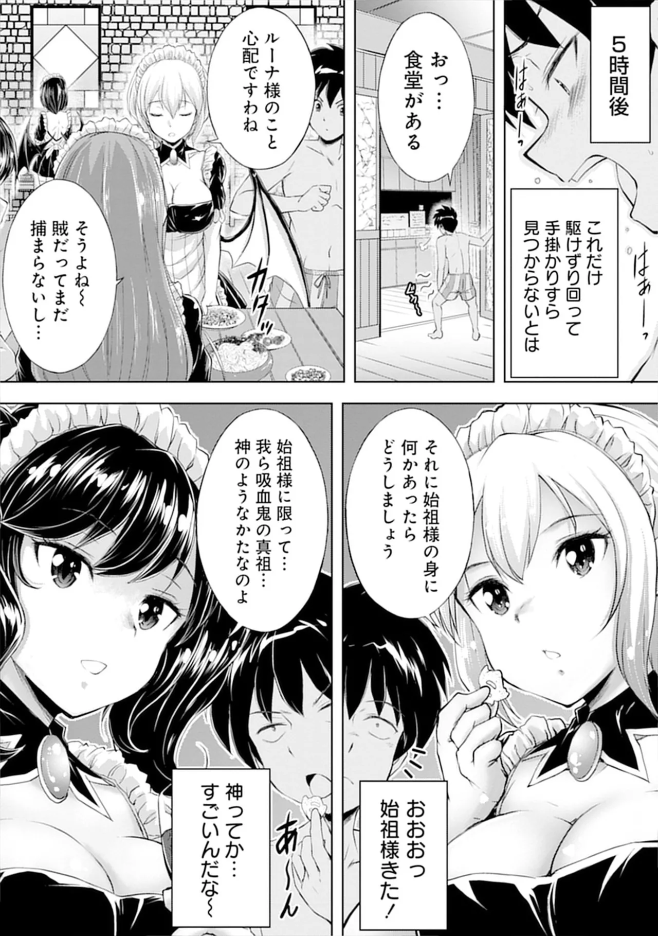 [Itoya]Kanzen Fukachi no Gedou Tamer ~Dungeon no Saikyou Monster Musume o Ore no Skill de Shihai Suru~ Vol. 01 - THE COMPLETELY INVISIBLE HERETICAL TAMER DOMINATING THE STRONGEST DUNGEON MONSTER GIRLS WITH MY SKILLS Vol. 01[Digital] Page 64