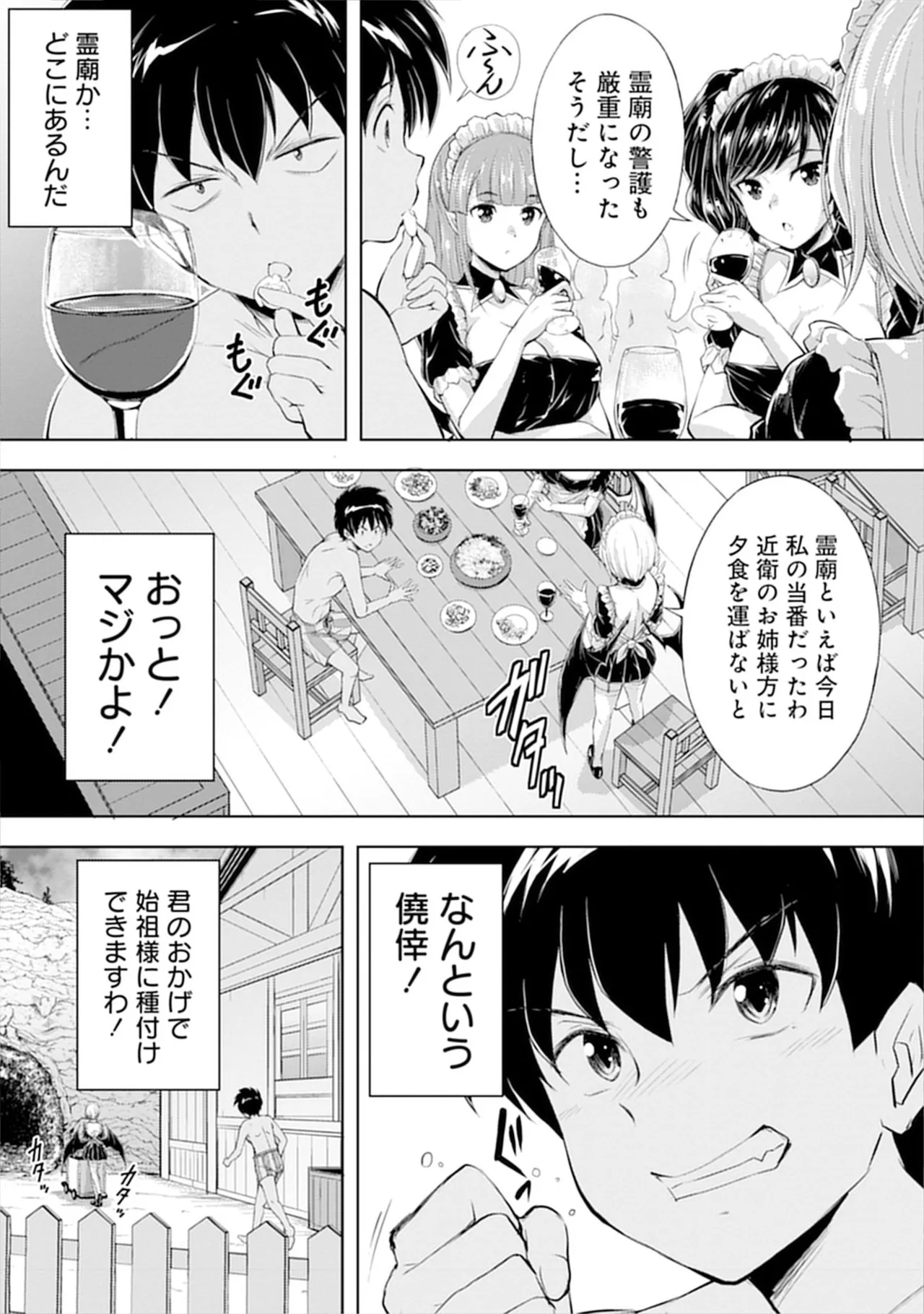 [Itoya]Kanzen Fukachi no Gedou Tamer ~Dungeon no Saikyou Monster Musume o Ore no Skill de Shihai Suru~ Vol. 01 - THE COMPLETELY INVISIBLE HERETICAL TAMER DOMINATING THE STRONGEST DUNGEON MONSTER GIRLS WITH MY SKILLS Vol. 01[Digital] Page 65