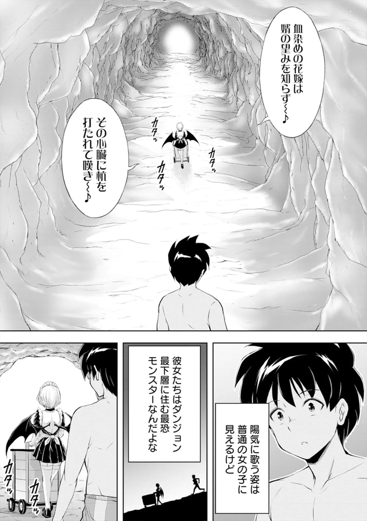 [Itoya]Kanzen Fukachi no Gedou Tamer ~Dungeon no Saikyou Monster Musume o Ore no Skill de Shihai Suru~ Vol. 01 - THE COMPLETELY INVISIBLE HERETICAL TAMER DOMINATING THE STRONGEST DUNGEON MONSTER GIRLS WITH MY SKILLS Vol. 01[Digital] Page 66