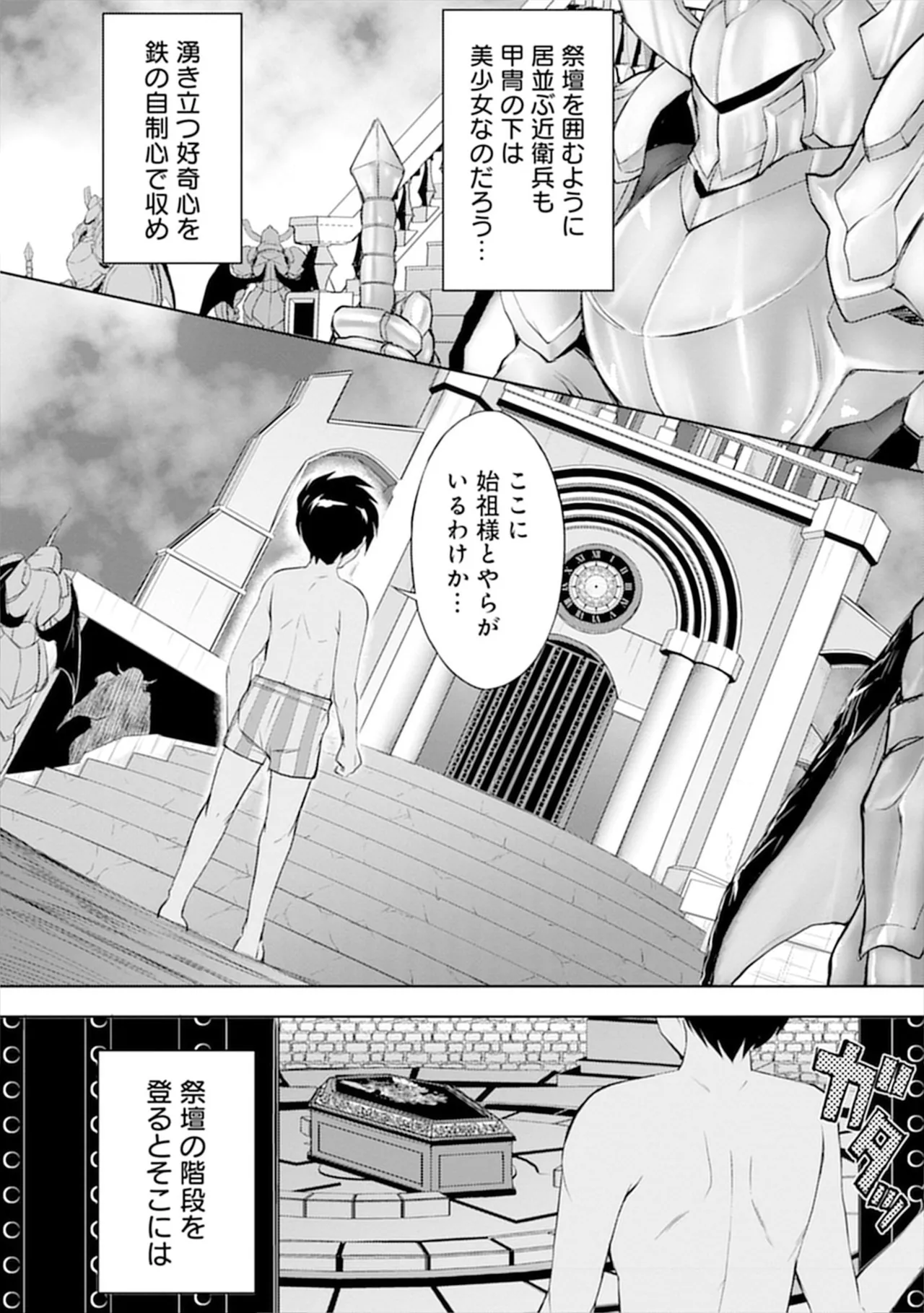 [Itoya]Kanzen Fukachi no Gedou Tamer ~Dungeon no Saikyou Monster Musume o Ore no Skill de Shihai Suru~ Vol. 01 - THE COMPLETELY INVISIBLE HERETICAL TAMER DOMINATING THE STRONGEST DUNGEON MONSTER GIRLS WITH MY SKILLS Vol. 01[Digital] Page 68