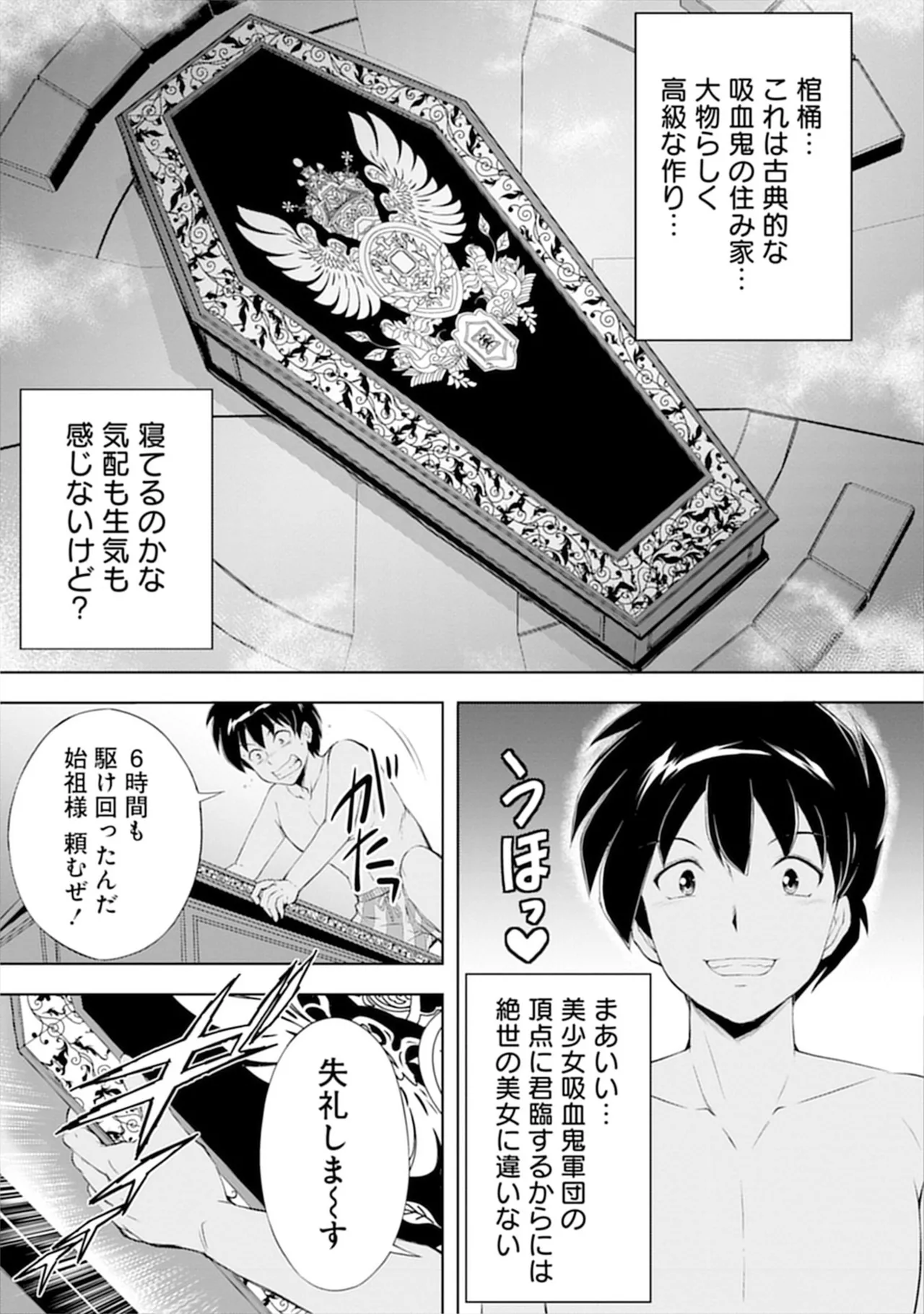 [Itoya]Kanzen Fukachi no Gedou Tamer ~Dungeon no Saikyou Monster Musume o Ore no Skill de Shihai Suru~ Vol. 01 - THE COMPLETELY INVISIBLE HERETICAL TAMER DOMINATING THE STRONGEST DUNGEON MONSTER GIRLS WITH MY SKILLS Vol. 01[Digital] Page 69