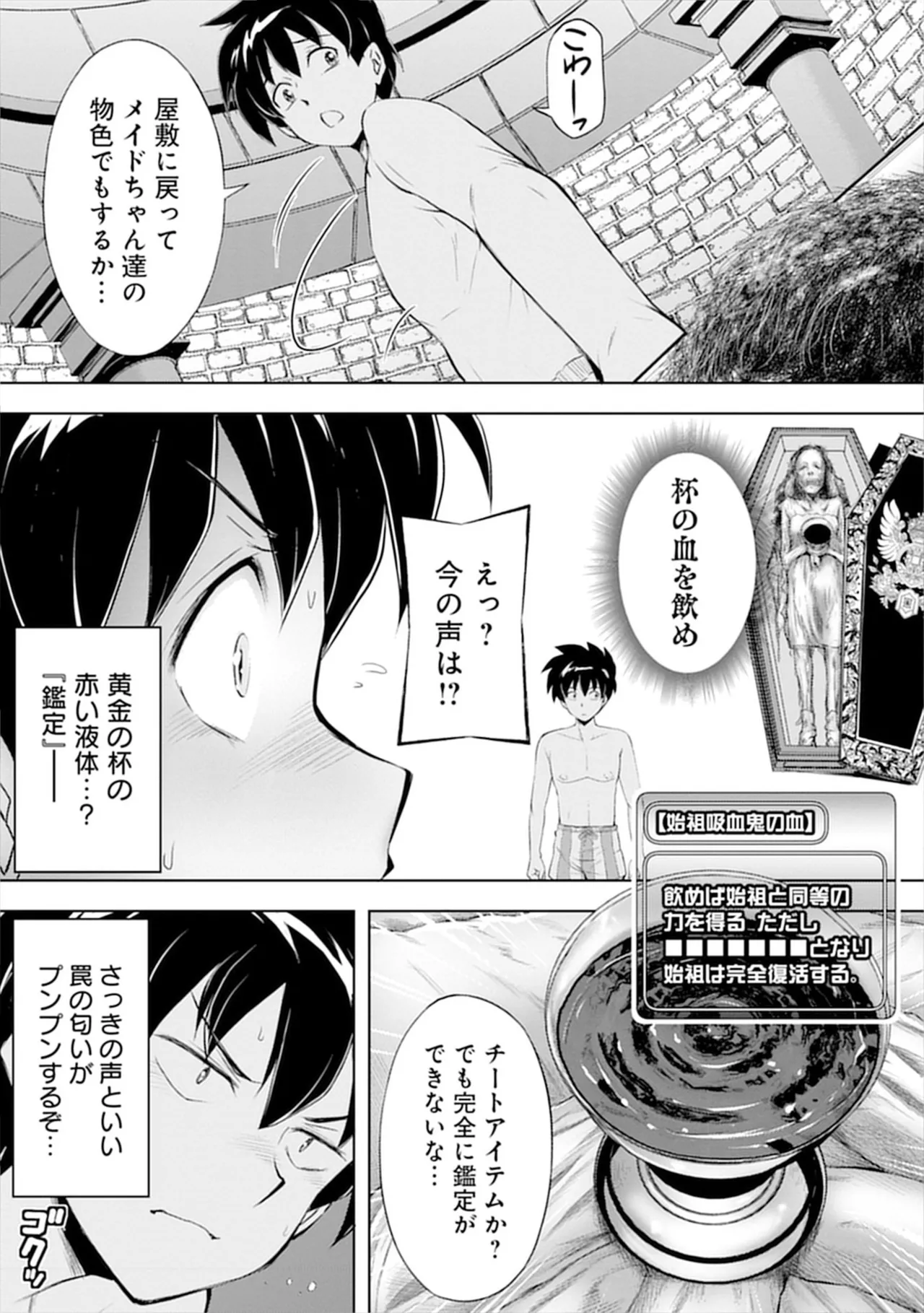 [Itoya]Kanzen Fukachi no Gedou Tamer ~Dungeon no Saikyou Monster Musume o Ore no Skill de Shihai Suru~ Vol. 01 - THE COMPLETELY INVISIBLE HERETICAL TAMER DOMINATING THE STRONGEST DUNGEON MONSTER GIRLS WITH MY SKILLS Vol. 01[Digital] Page 71