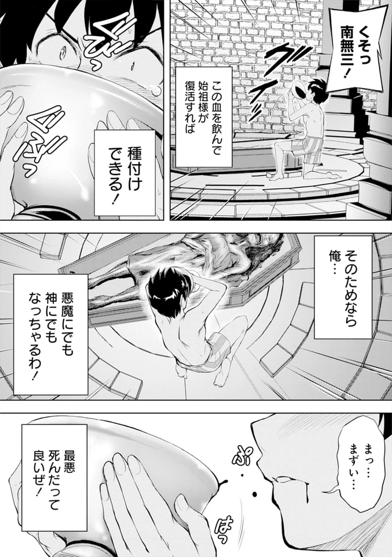 [Itoya]Kanzen Fukachi no Gedou Tamer ~Dungeon no Saikyou Monster Musume o Ore no Skill de Shihai Suru~ Vol. 01 - THE COMPLETELY INVISIBLE HERETICAL TAMER DOMINATING THE STRONGEST DUNGEON MONSTER GIRLS WITH MY SKILLS Vol. 01[Digital] Page 72