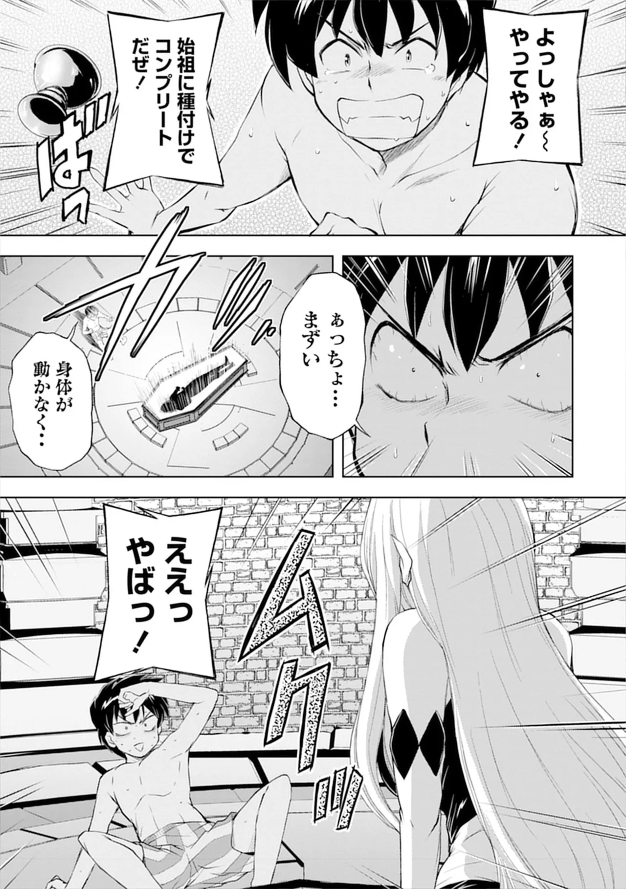 [Itoya]Kanzen Fukachi no Gedou Tamer ~Dungeon no Saikyou Monster Musume o Ore no Skill de Shihai Suru~ Vol. 01 - THE COMPLETELY INVISIBLE HERETICAL TAMER DOMINATING THE STRONGEST DUNGEON MONSTER GIRLS WITH MY SKILLS Vol. 01[Digital] Page 73