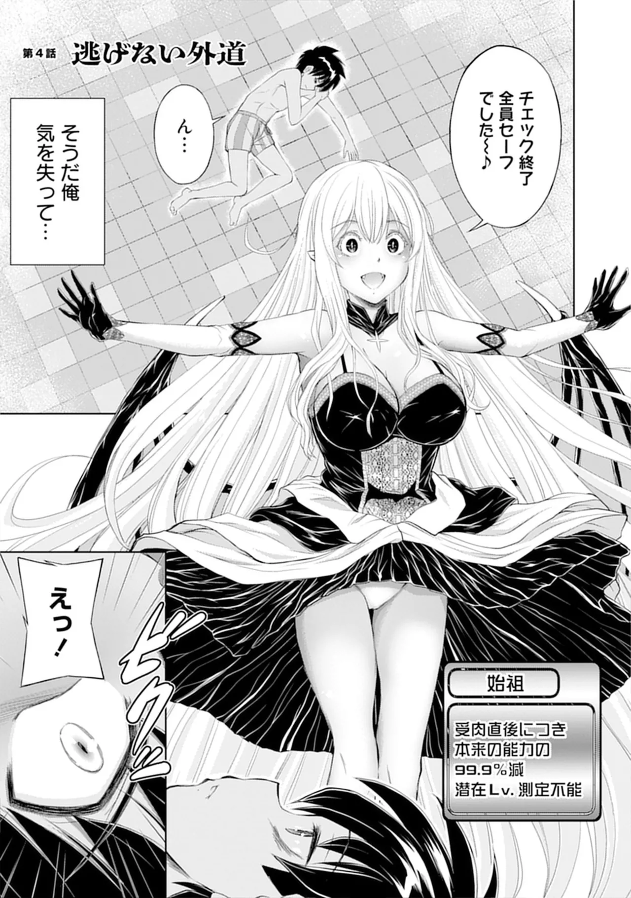[Itoya]Kanzen Fukachi no Gedou Tamer ~Dungeon no Saikyou Monster Musume o Ore no Skill de Shihai Suru~ Vol. 01 - THE COMPLETELY INVISIBLE HERETICAL TAMER DOMINATING THE STRONGEST DUNGEON MONSTER GIRLS WITH MY SKILLS Vol. 01[Digital] Page 77