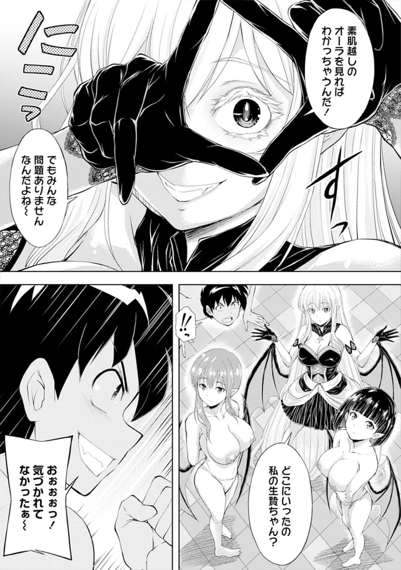 [Itoya]Kanzen Fukachi no Gedou Tamer ~Dungeon no Saikyou Monster Musume o Ore no Skill de Shihai Suru~ Vol. 01 - THE COMPLETELY INVISIBLE HERETICAL TAMER DOMINATING THE STRONGEST DUNGEON MONSTER GIRLS WITH MY SKILLS Vol. 01[Digital] Page 79