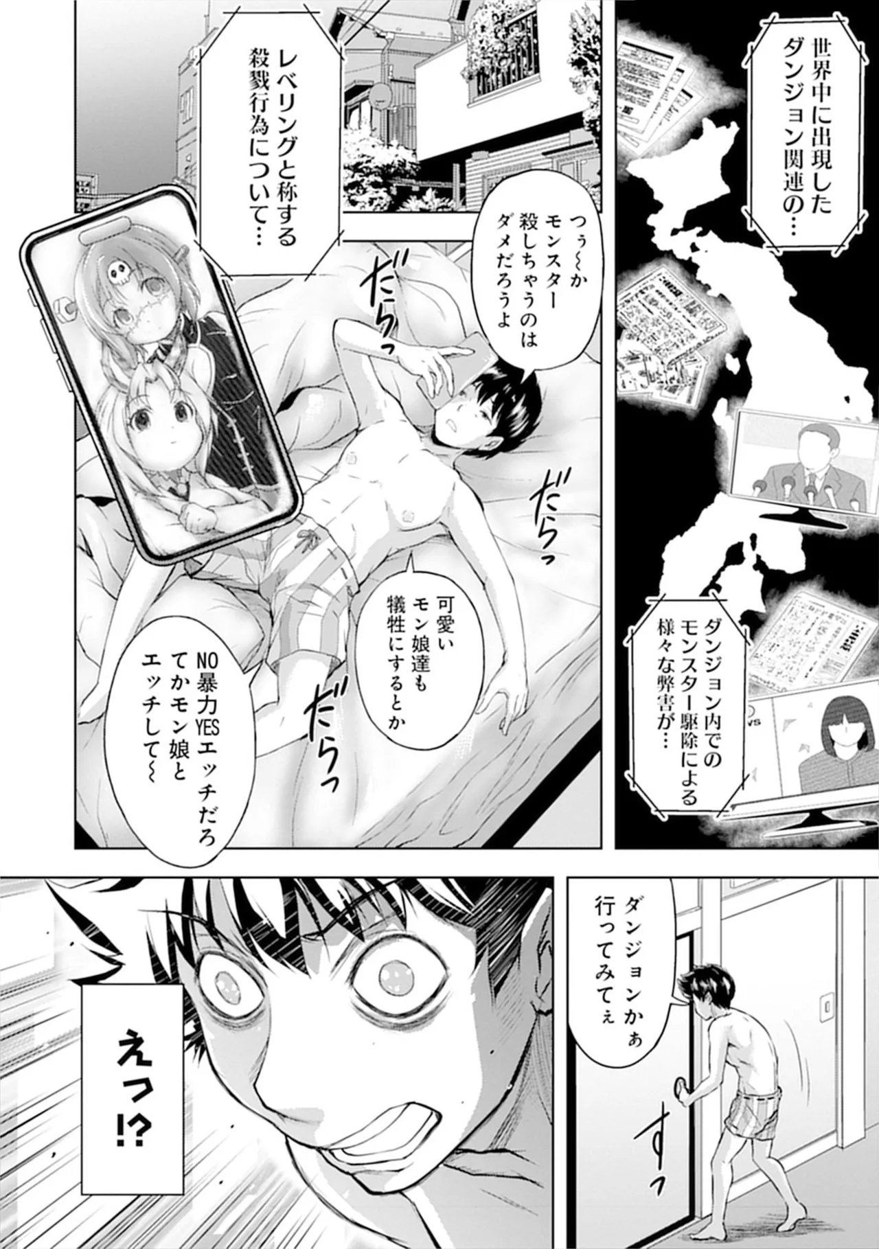 [Itoya]Kanzen Fukachi no Gedou Tamer ~Dungeon no Saikyou Monster Musume o Ore no Skill de Shihai Suru~ Vol. 01 - THE COMPLETELY INVISIBLE HERETICAL TAMER DOMINATING THE STRONGEST DUNGEON MONSTER GIRLS WITH MY SKILLS Vol. 01[Digital] Page 8