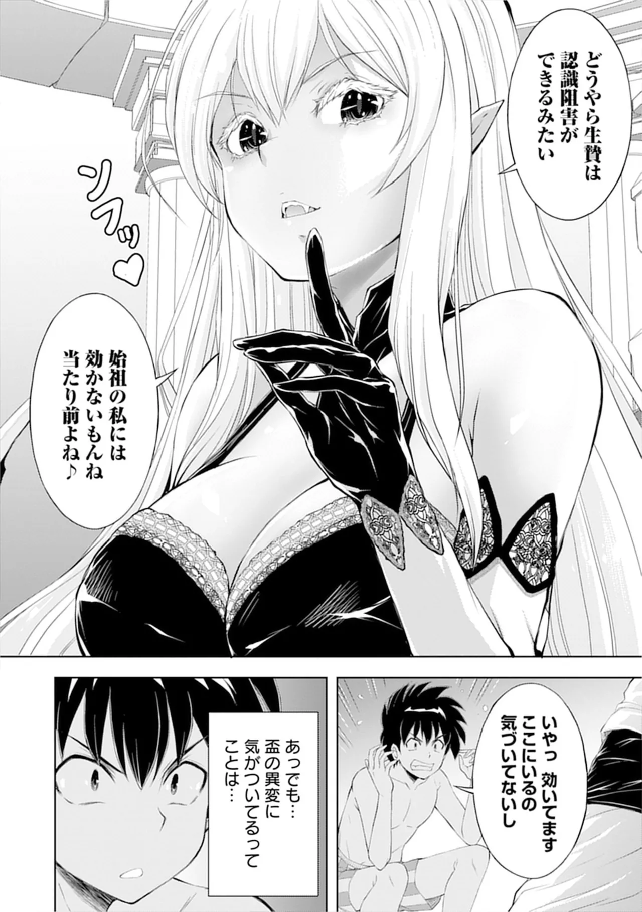 [Itoya]Kanzen Fukachi no Gedou Tamer ~Dungeon no Saikyou Monster Musume o Ore no Skill de Shihai Suru~ Vol. 01 - THE COMPLETELY INVISIBLE HERETICAL TAMER DOMINATING THE STRONGEST DUNGEON MONSTER GIRLS WITH MY SKILLS Vol. 01[Digital] Page 82