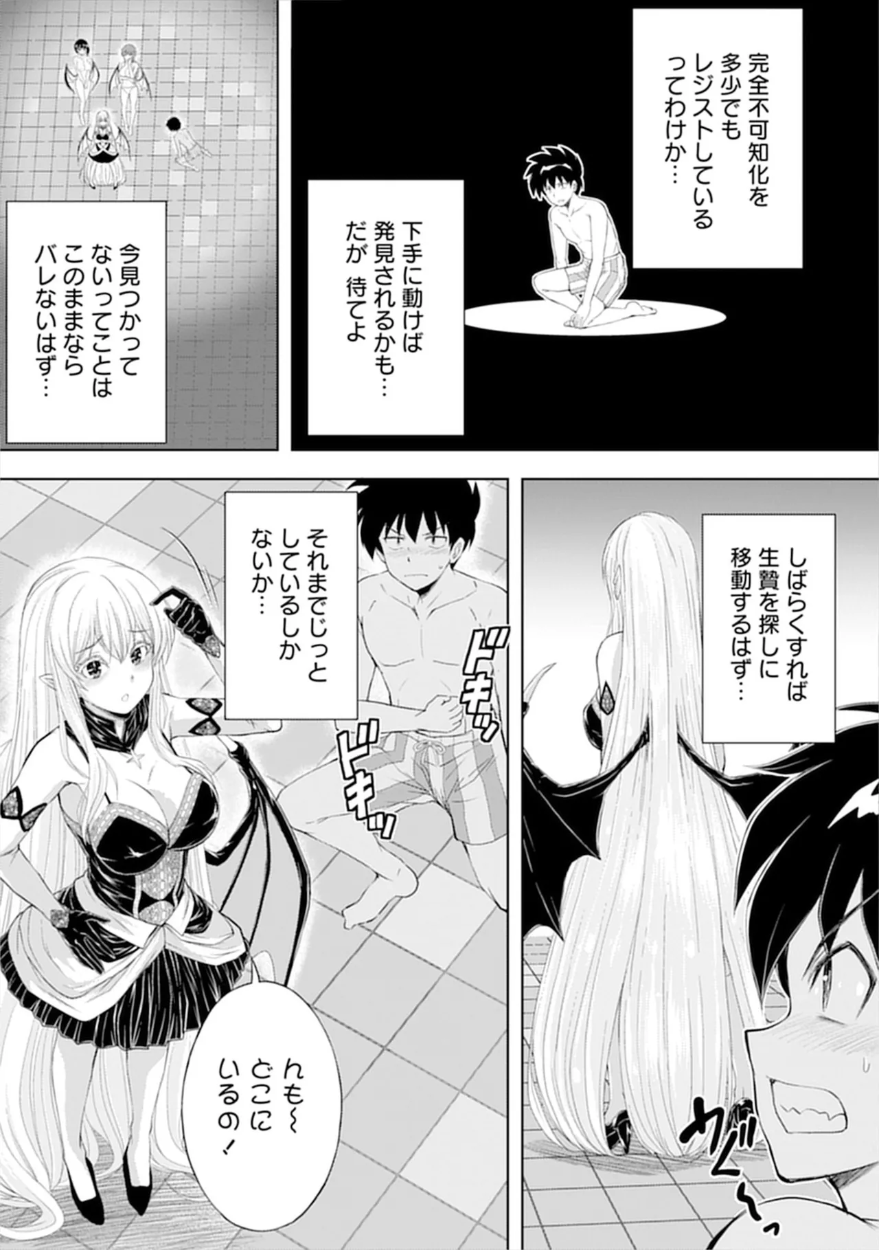 [Itoya]Kanzen Fukachi no Gedou Tamer ~Dungeon no Saikyou Monster Musume o Ore no Skill de Shihai Suru~ Vol. 01 - THE COMPLETELY INVISIBLE HERETICAL TAMER DOMINATING THE STRONGEST DUNGEON MONSTER GIRLS WITH MY SKILLS Vol. 01[Digital] Page 83