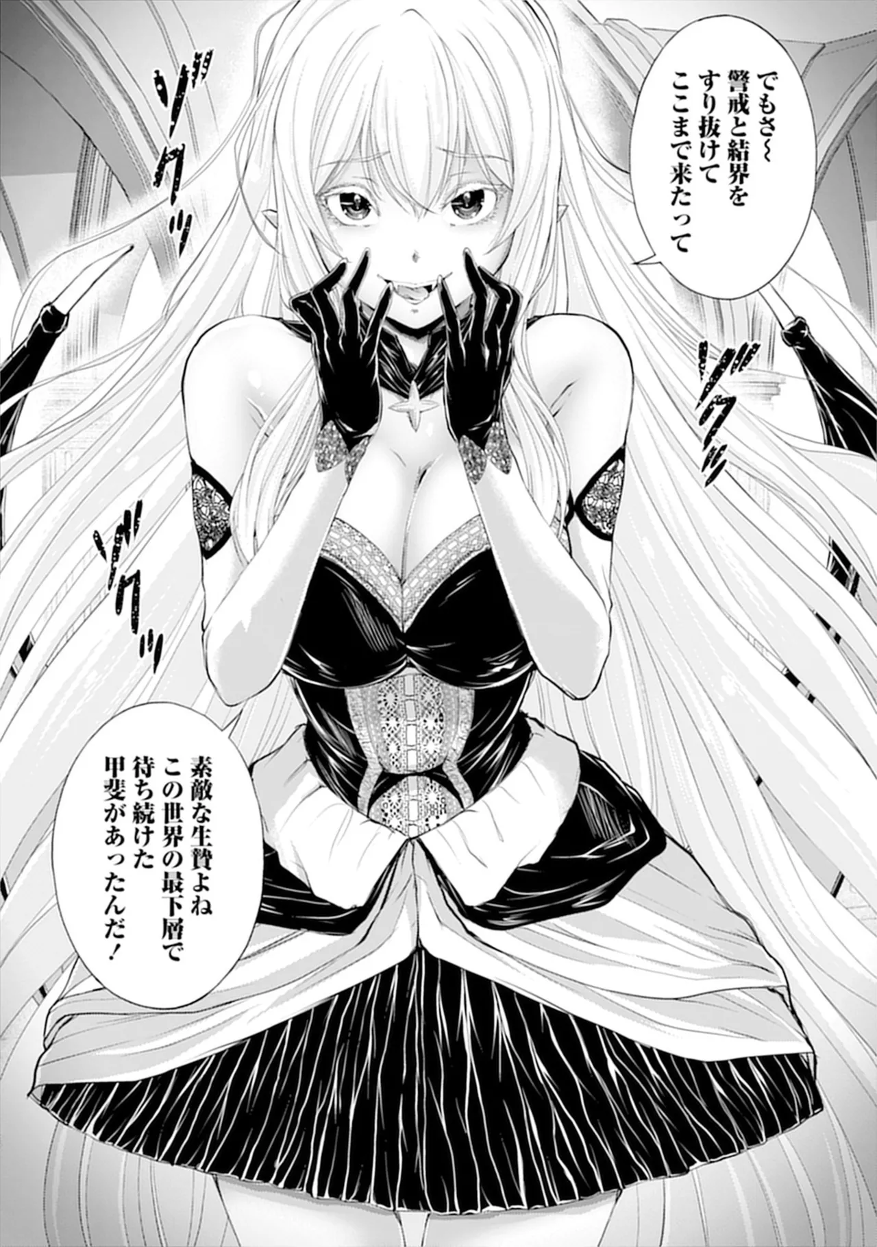 [Itoya]Kanzen Fukachi no Gedou Tamer ~Dungeon no Saikyou Monster Musume o Ore no Skill de Shihai Suru~ Vol. 01 - THE COMPLETELY INVISIBLE HERETICAL TAMER DOMINATING THE STRONGEST DUNGEON MONSTER GIRLS WITH MY SKILLS Vol. 01[Digital] Page 84