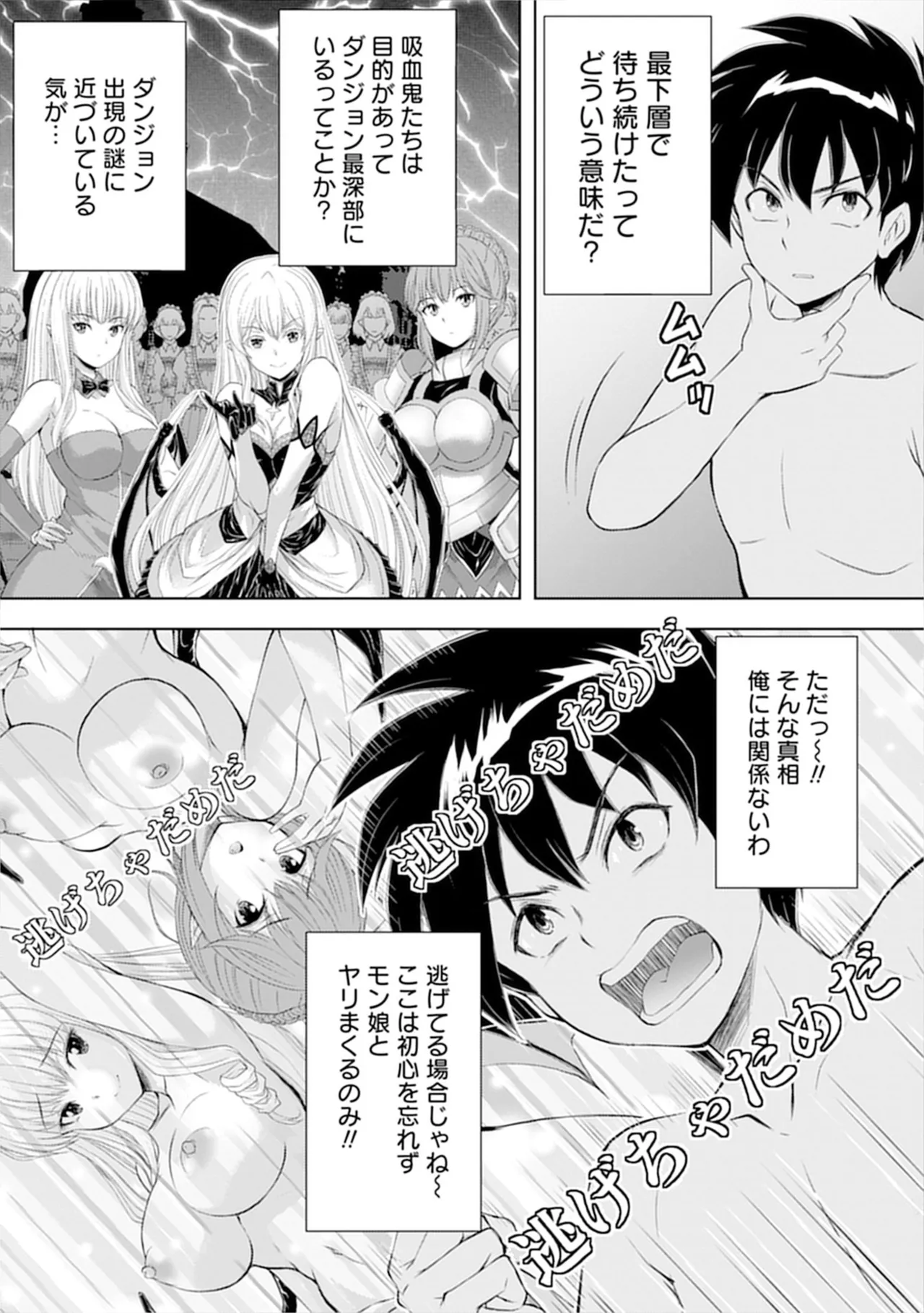 [Itoya]Kanzen Fukachi no Gedou Tamer ~Dungeon no Saikyou Monster Musume o Ore no Skill de Shihai Suru~ Vol. 01 - THE COMPLETELY INVISIBLE HERETICAL TAMER DOMINATING THE STRONGEST DUNGEON MONSTER GIRLS WITH MY SKILLS Vol. 01[Digital] Page 85