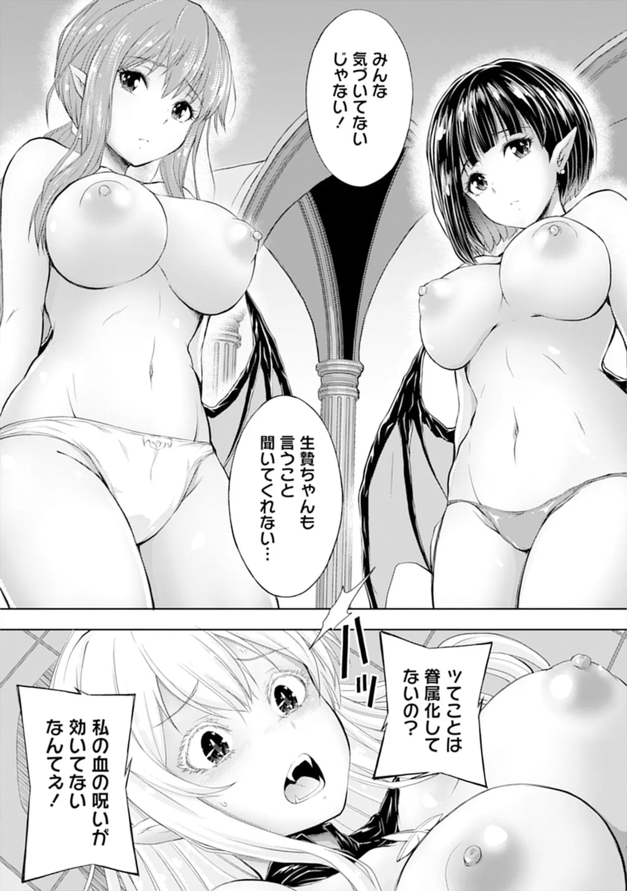 [Itoya]Kanzen Fukachi no Gedou Tamer ~Dungeon no Saikyou Monster Musume o Ore no Skill de Shihai Suru~ Vol. 01 - THE COMPLETELY INVISIBLE HERETICAL TAMER DOMINATING THE STRONGEST DUNGEON MONSTER GIRLS WITH MY SKILLS Vol. 01[Digital] Page 88