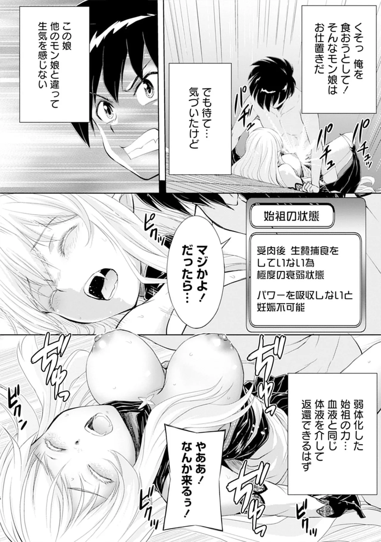 [Itoya]Kanzen Fukachi no Gedou Tamer ~Dungeon no Saikyou Monster Musume o Ore no Skill de Shihai Suru~ Vol. 01 - THE COMPLETELY INVISIBLE HERETICAL TAMER DOMINATING THE STRONGEST DUNGEON MONSTER GIRLS WITH MY SKILLS Vol. 01[Digital] Page 92