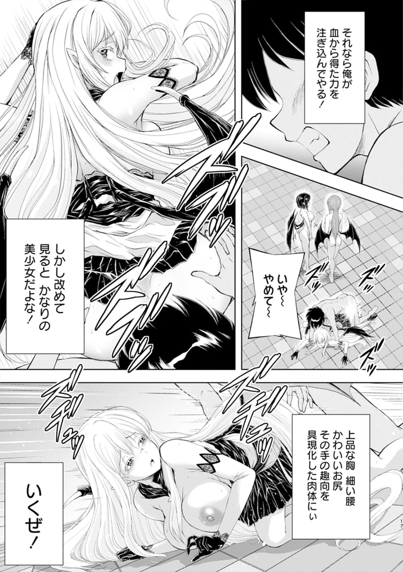 [Itoya]Kanzen Fukachi no Gedou Tamer ~Dungeon no Saikyou Monster Musume o Ore no Skill de Shihai Suru~ Vol. 01 - THE COMPLETELY INVISIBLE HERETICAL TAMER DOMINATING THE STRONGEST DUNGEON MONSTER GIRLS WITH MY SKILLS Vol. 01[Digital] Page 93