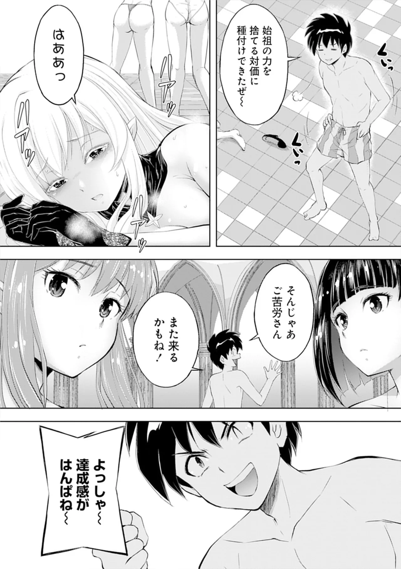 [Itoya]Kanzen Fukachi no Gedou Tamer ~Dungeon no Saikyou Monster Musume o Ore no Skill de Shihai Suru~ Vol. 01 - THE COMPLETELY INVISIBLE HERETICAL TAMER DOMINATING THE STRONGEST DUNGEON MONSTER GIRLS WITH MY SKILLS Vol. 01[Digital] Page 96