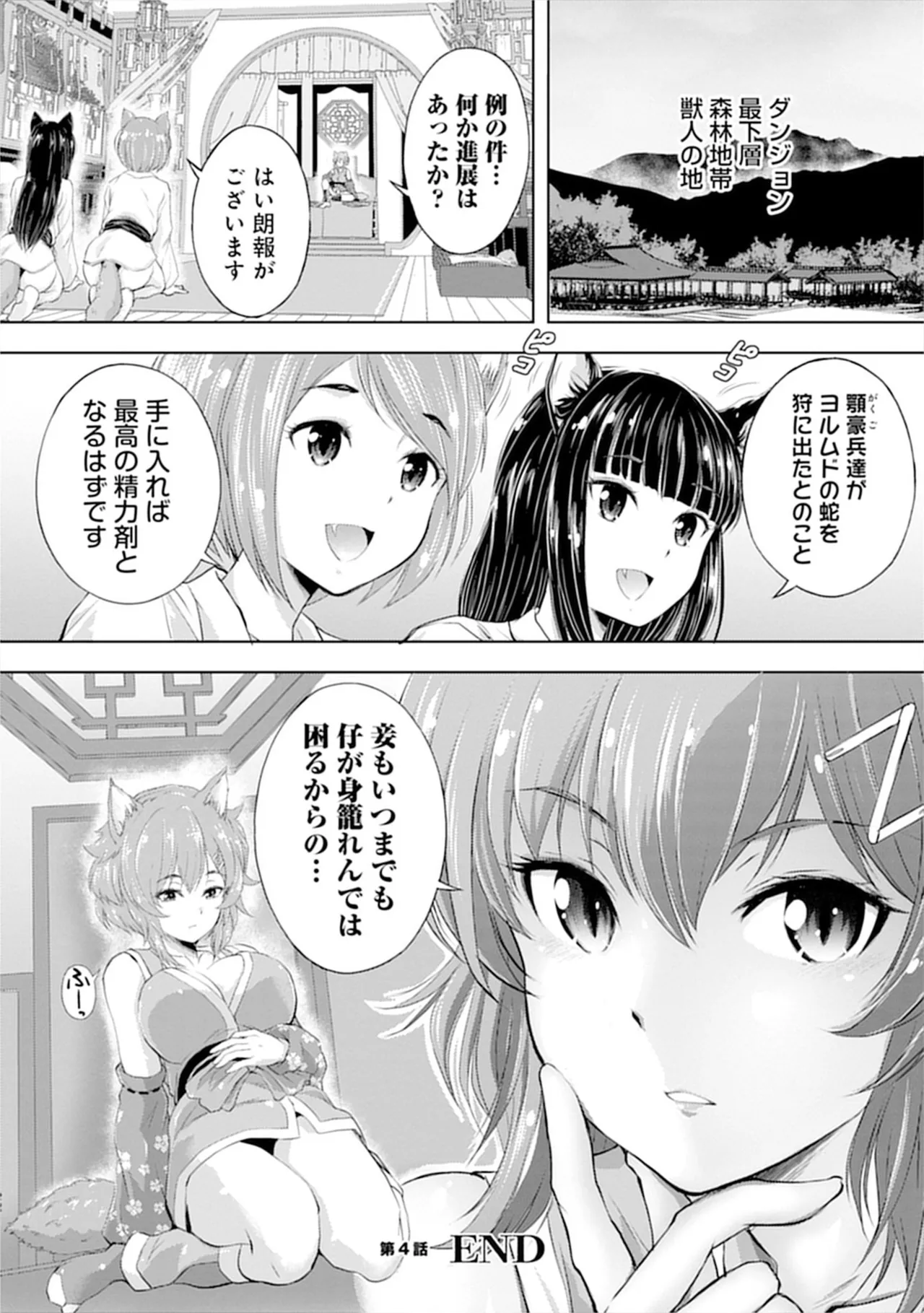 [Itoya]Kanzen Fukachi no Gedou Tamer ~Dungeon no Saikyou Monster Musume o Ore no Skill de Shihai Suru~ Vol. 01 - THE COMPLETELY INVISIBLE HERETICAL TAMER DOMINATING THE STRONGEST DUNGEON MONSTER GIRLS WITH MY SKILLS Vol. 01[Digital] Page 98