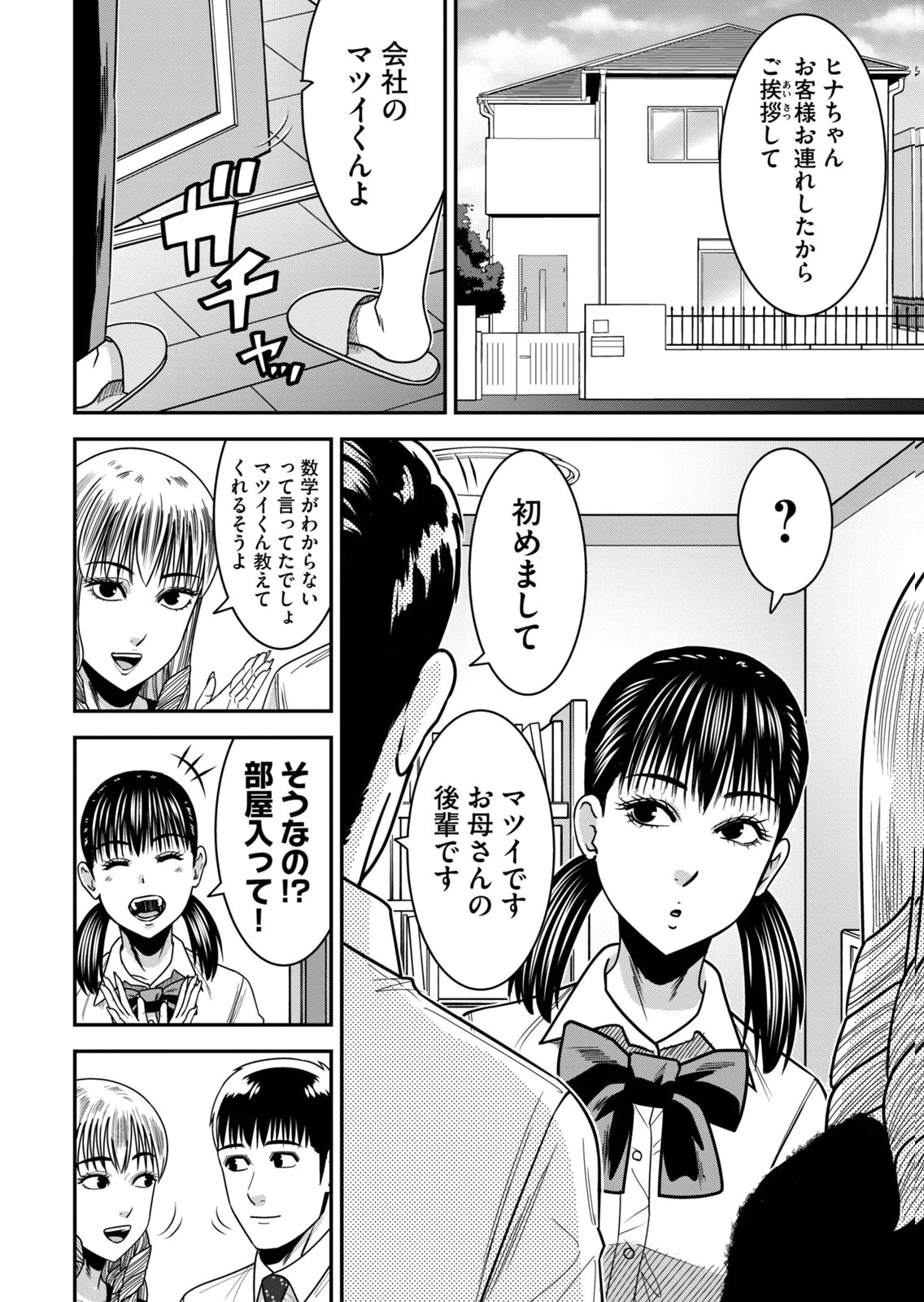[Mikajime Ryo]Jukujo Netsu ~Shitai Koto Zenbu Saserareru~ Vol. 02[Digital] Page 10