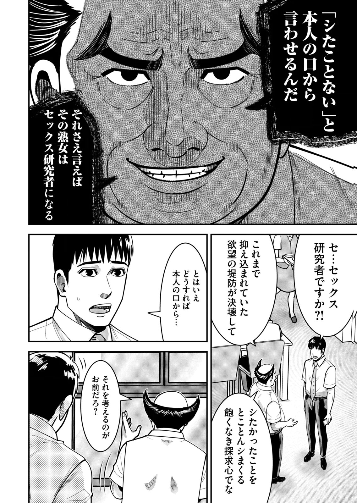 [Mikajime Ryo]Jukujo Netsu ~Shitai Koto Zenbu Saserareru~ Vol. 02[Digital] Page 100