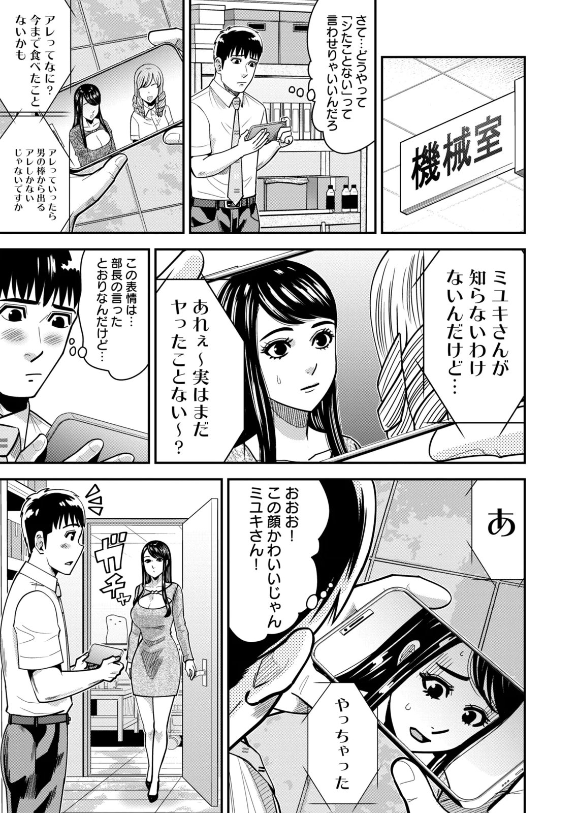 [Mikajime Ryo]Jukujo Netsu ~Shitai Koto Zenbu Saserareru~ Vol. 02[Digital] Page 101
