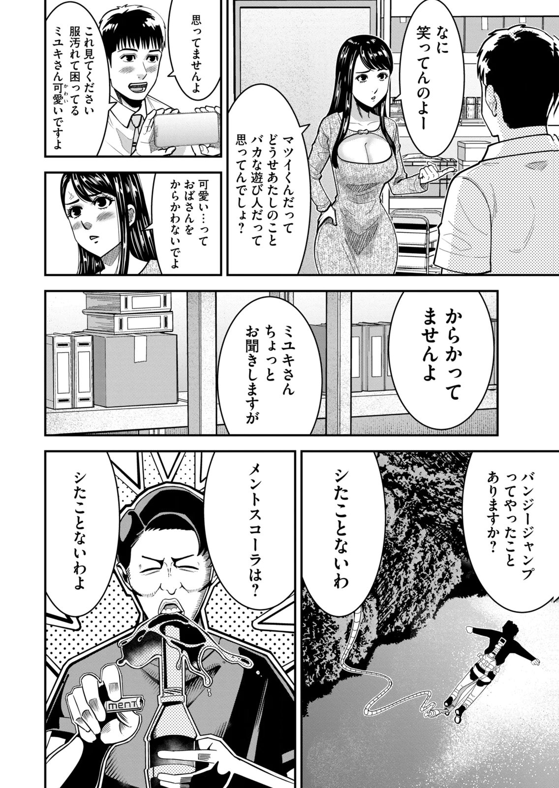 [Mikajime Ryo]Jukujo Netsu ~Shitai Koto Zenbu Saserareru~ Vol. 02[Digital] Page 102