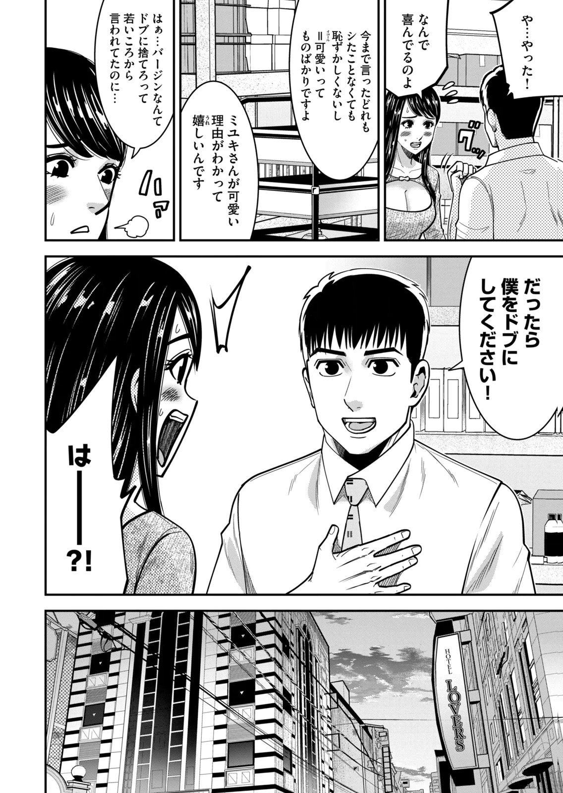 [Mikajime Ryo]Jukujo Netsu ~Shitai Koto Zenbu Saserareru~ Vol. 02[Digital] Page 104