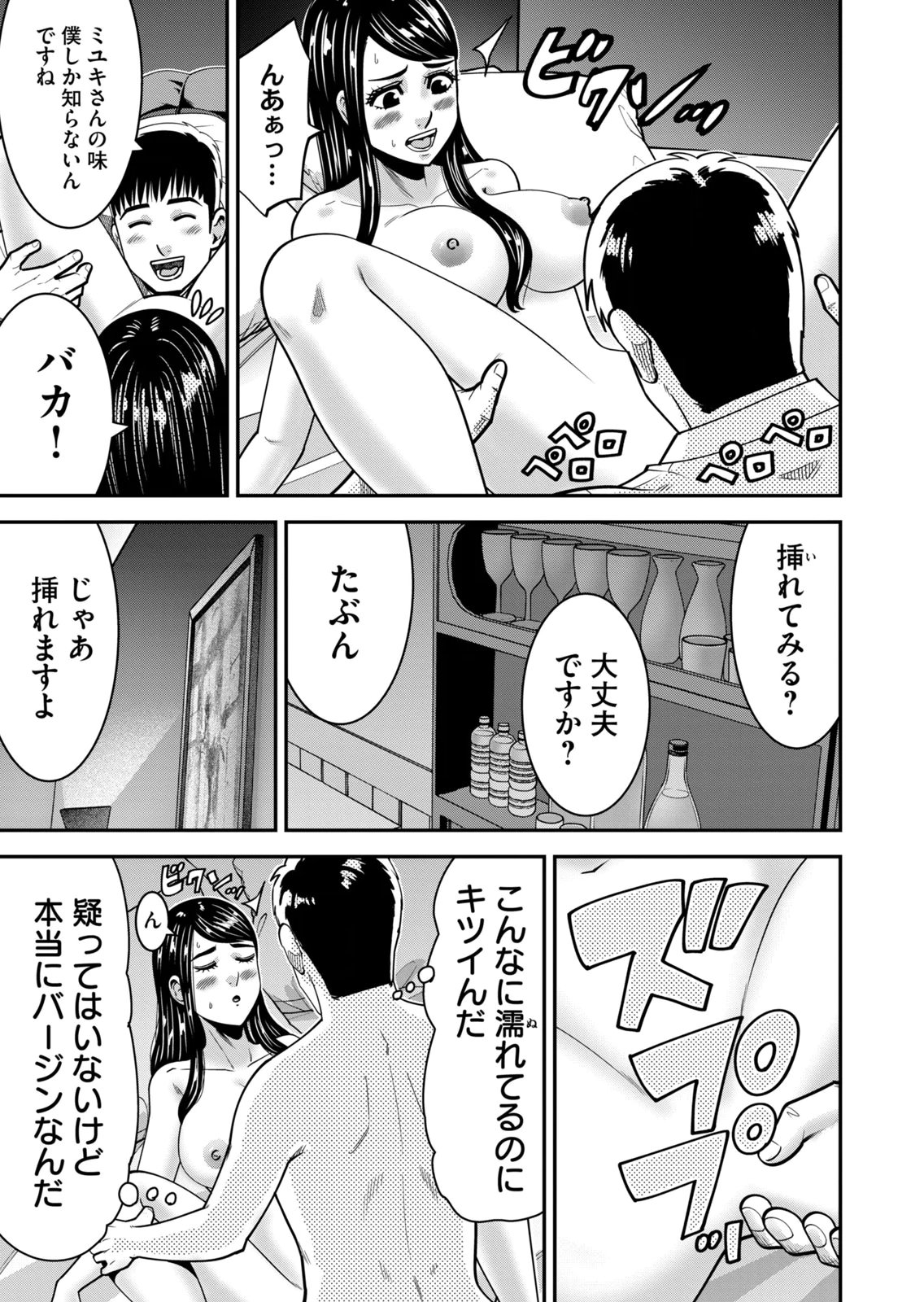 [Mikajime Ryo]Jukujo Netsu ~Shitai Koto Zenbu Saserareru~ Vol. 02[Digital] Page 107