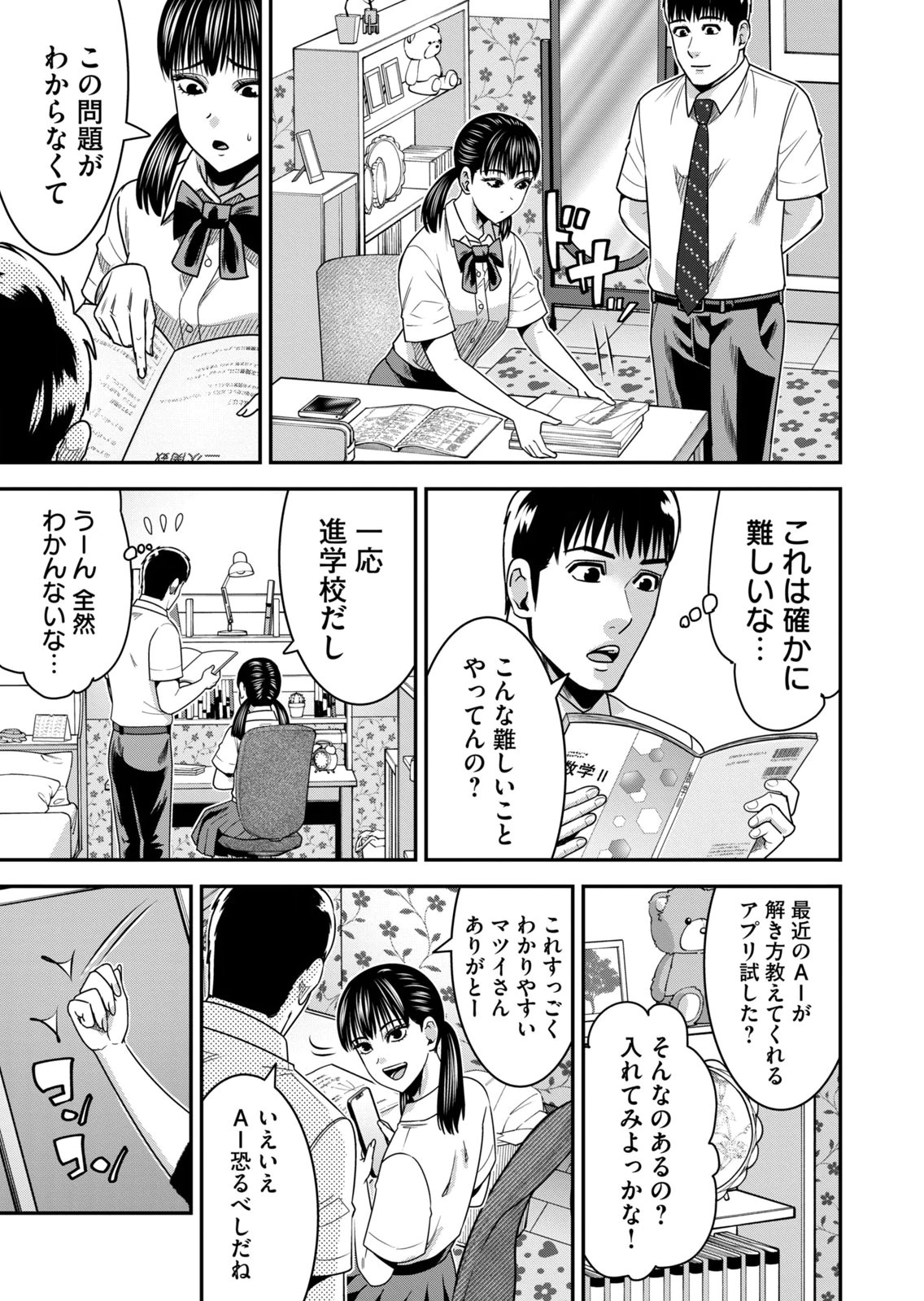 [Mikajime Ryo]Jukujo Netsu ~Shitai Koto Zenbu Saserareru~ Vol. 02[Digital] Page 11