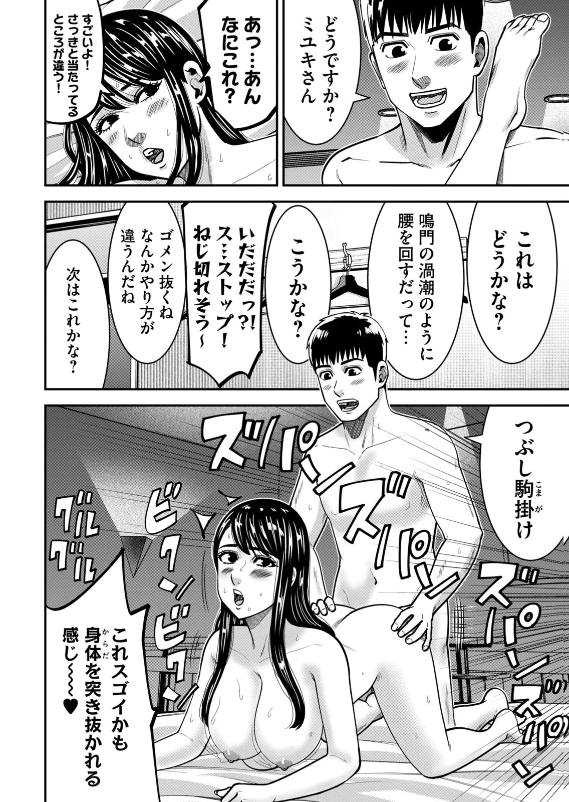 [Mikajime Ryo]Jukujo Netsu ~Shitai Koto Zenbu Saserareru~ Vol. 02[Digital] Page 110
