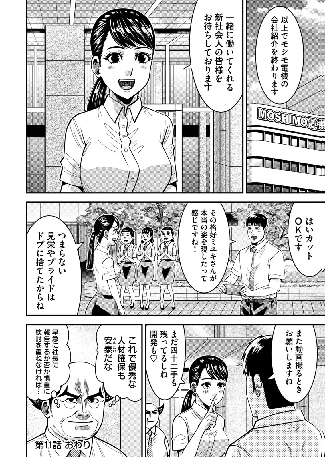[Mikajime Ryo]Jukujo Netsu ~Shitai Koto Zenbu Saserareru~ Vol. 02[Digital] Page 114